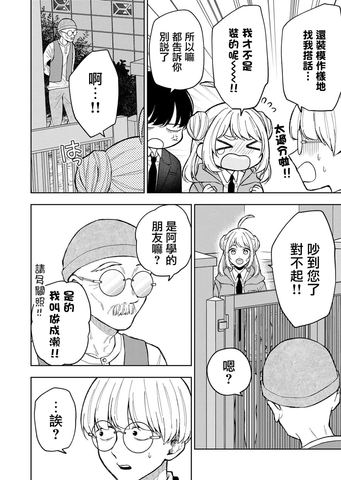 第4话3