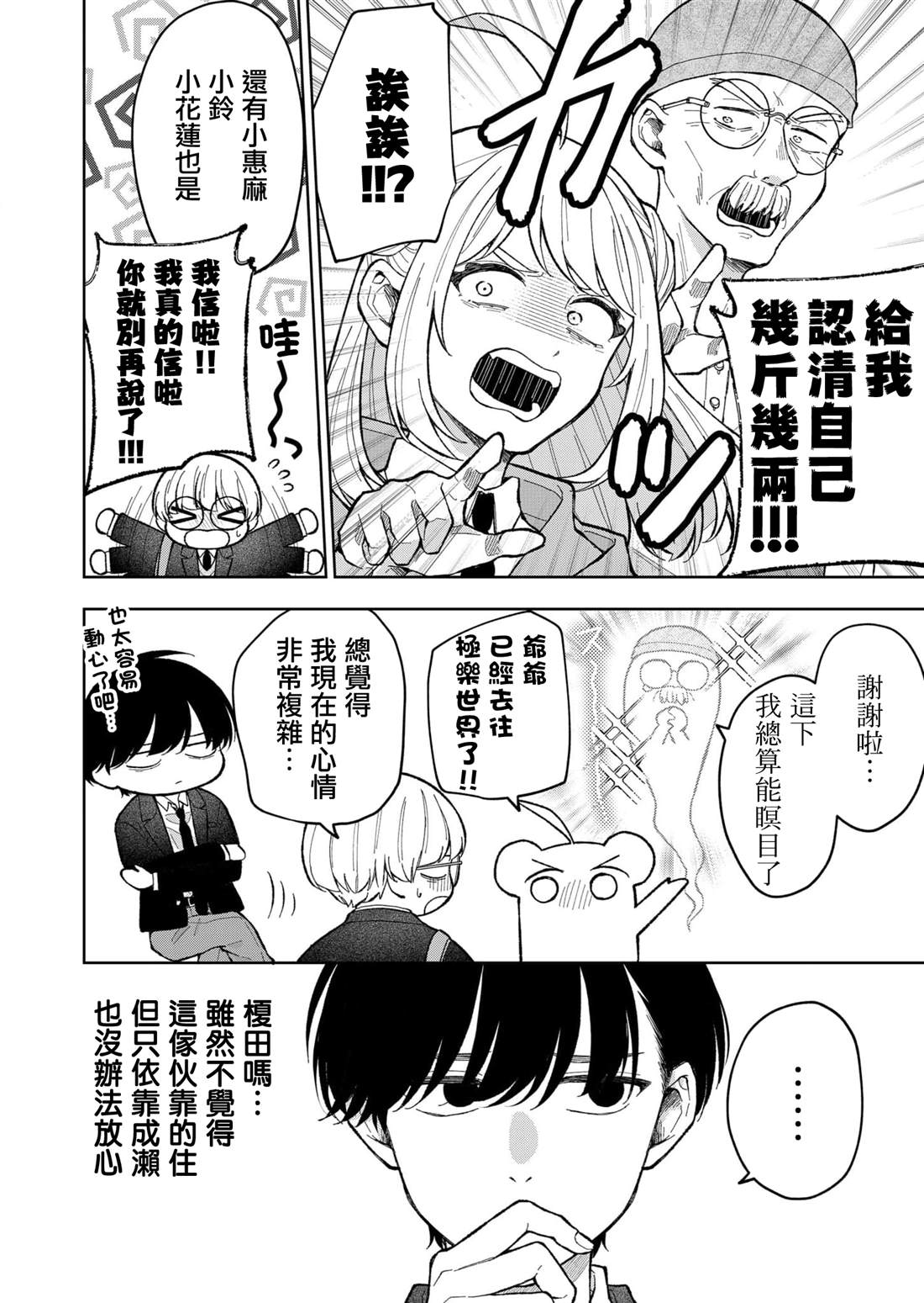 第4话7