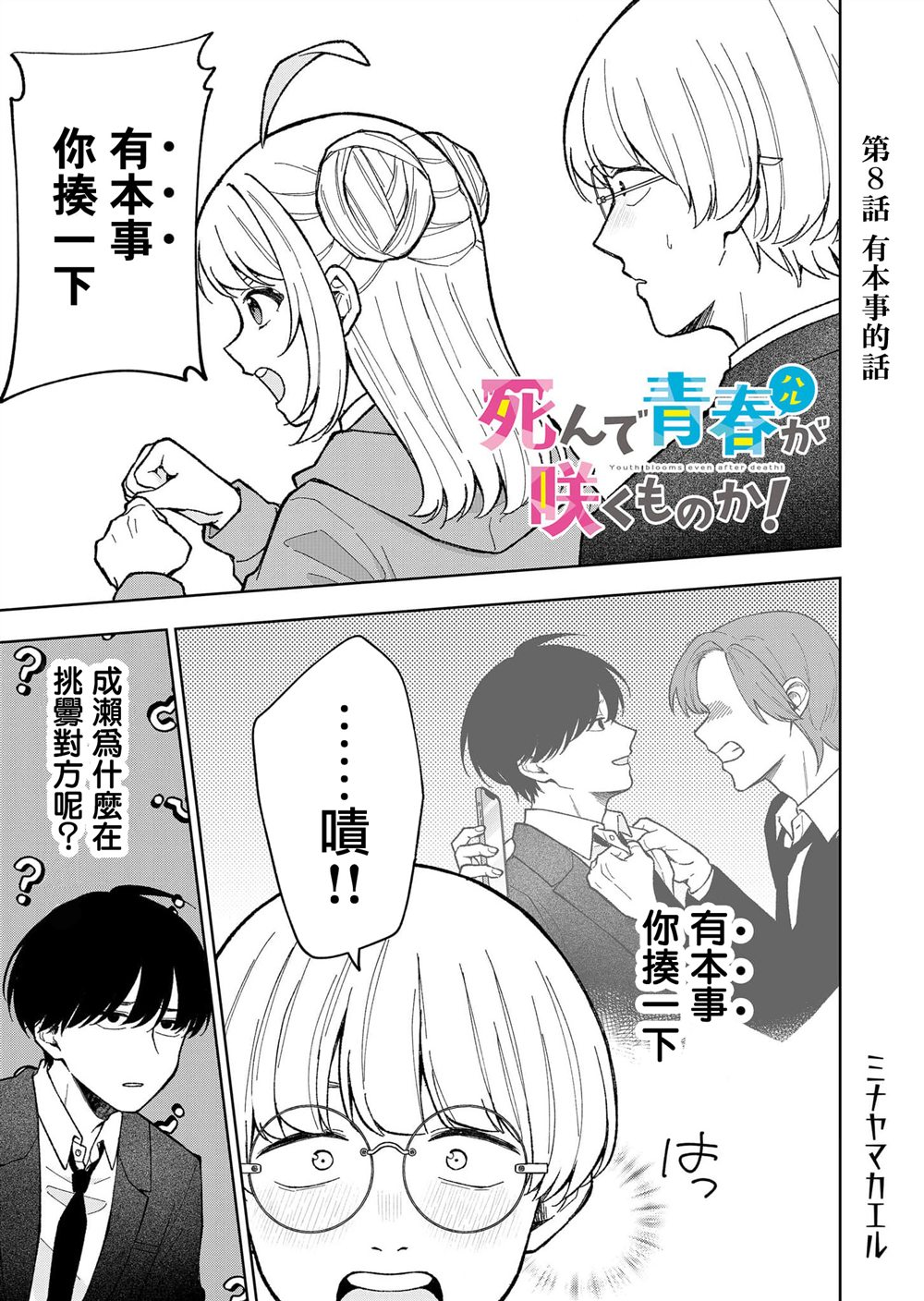 第8话0