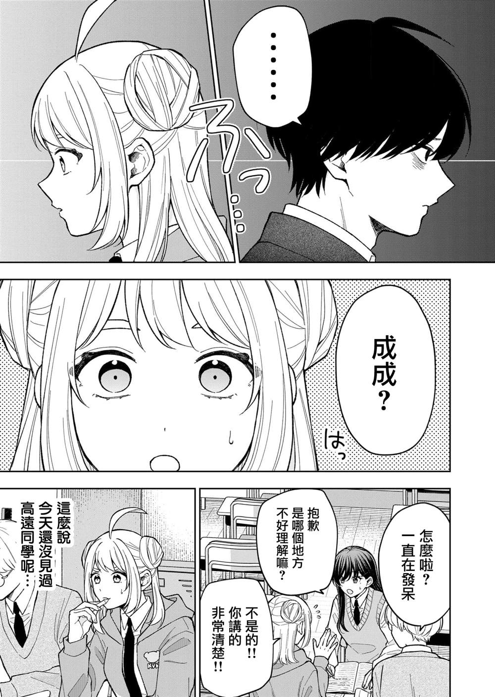 第9话6