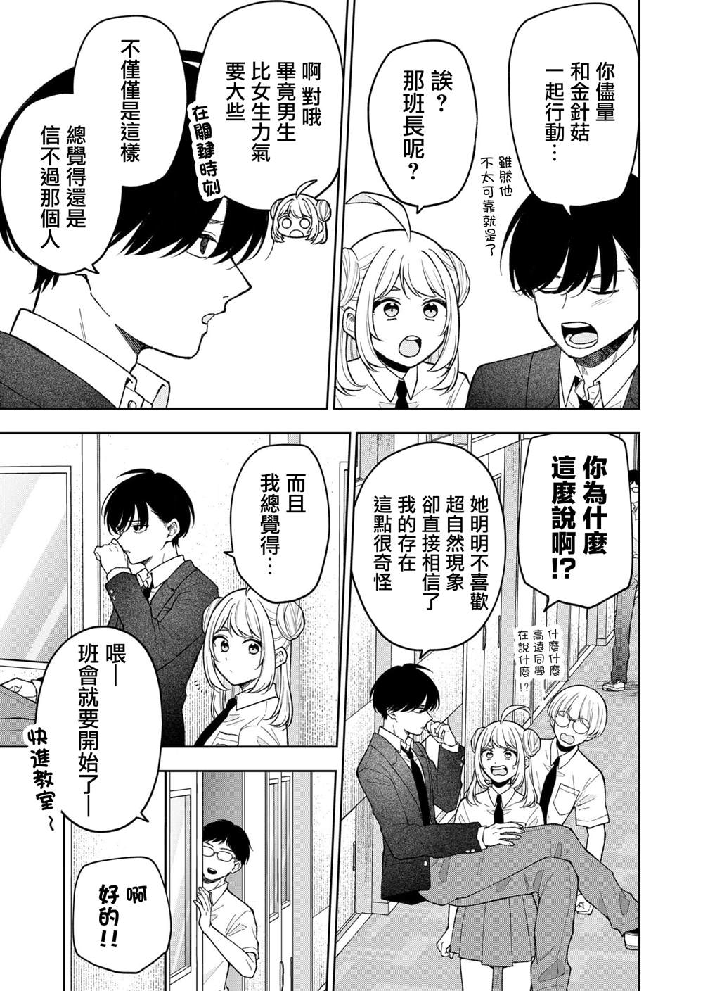 第14话8