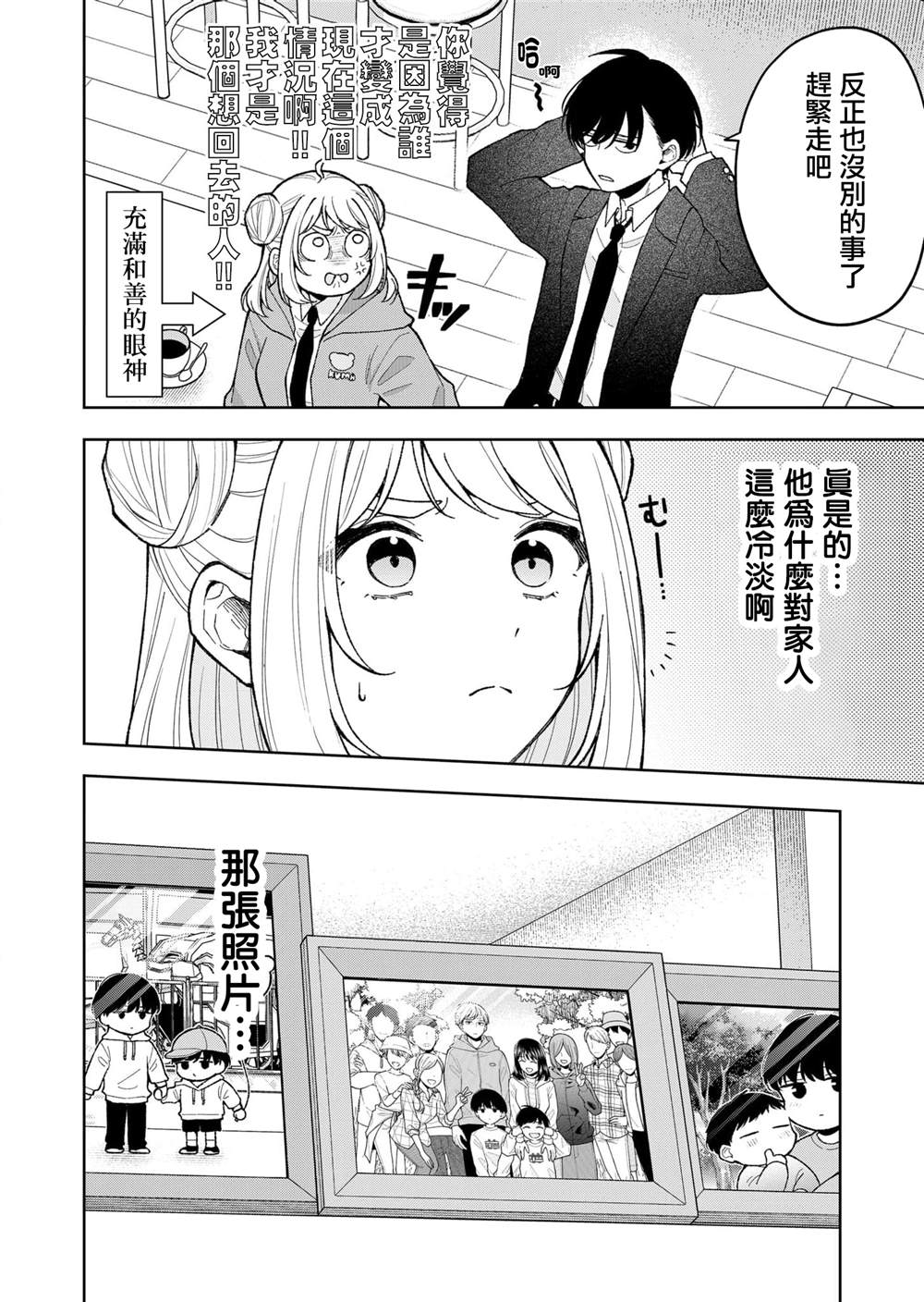 第18话3