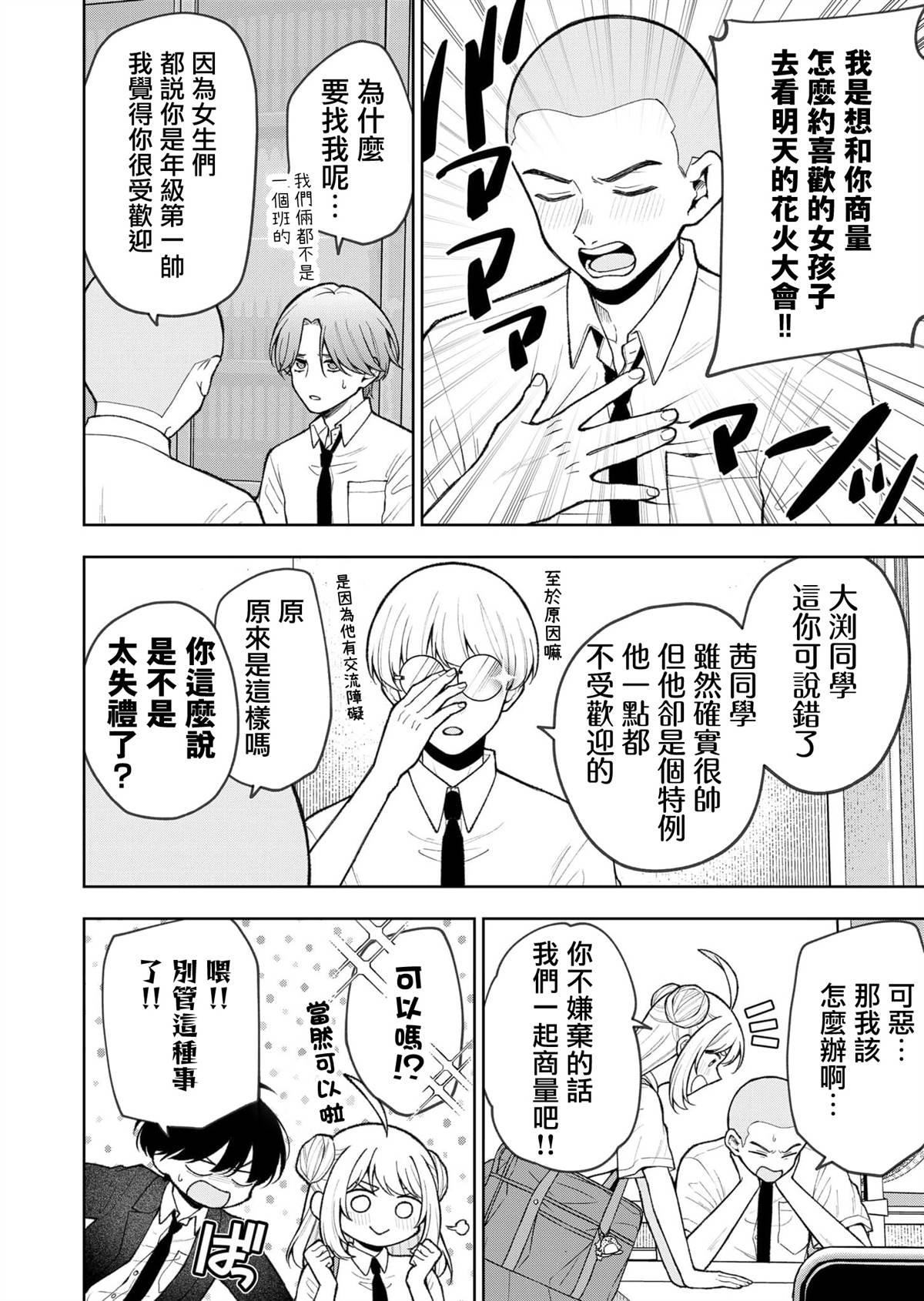 第30话3