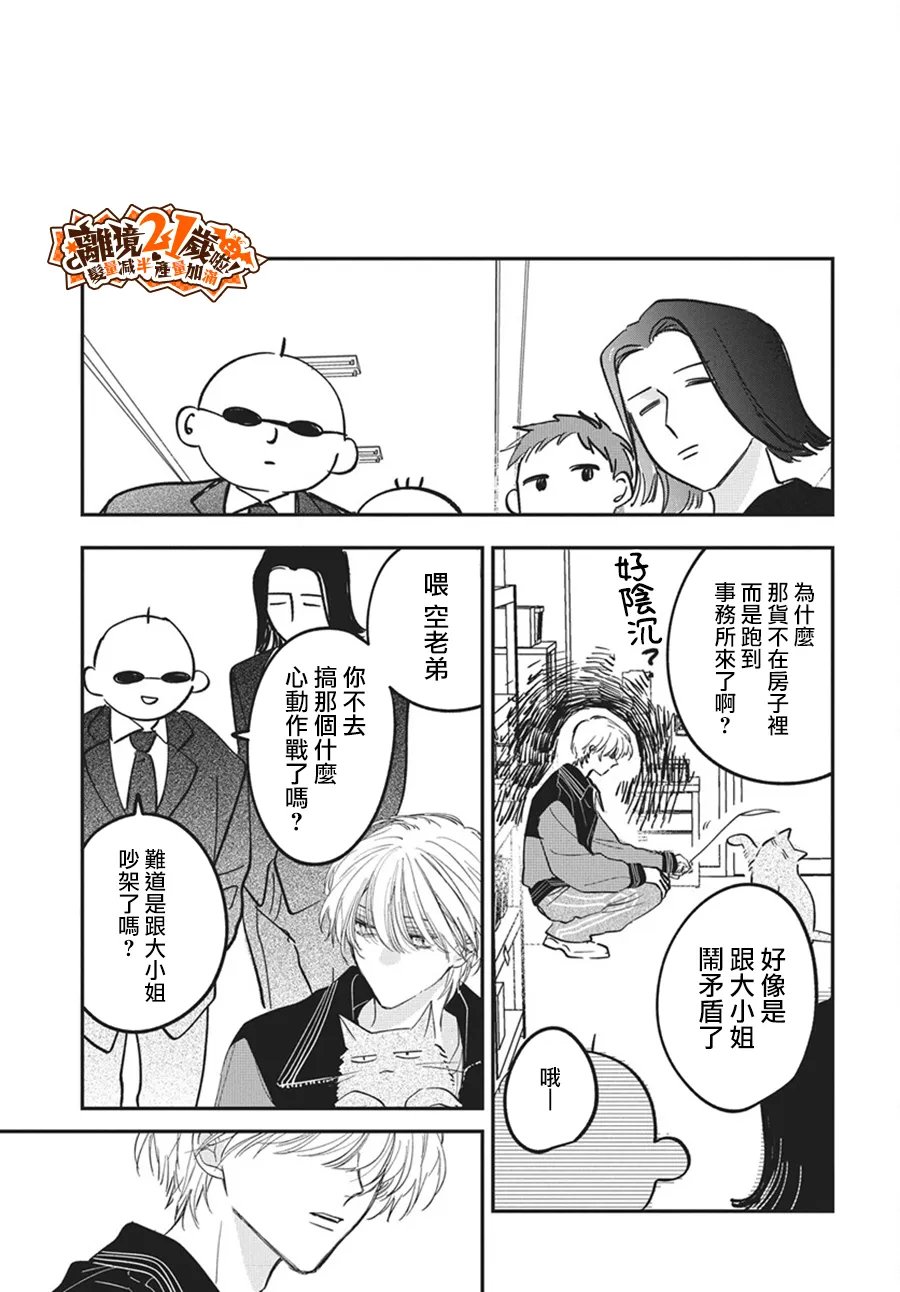 第4话21