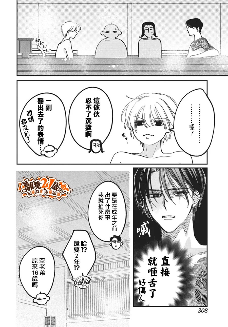 第4话4