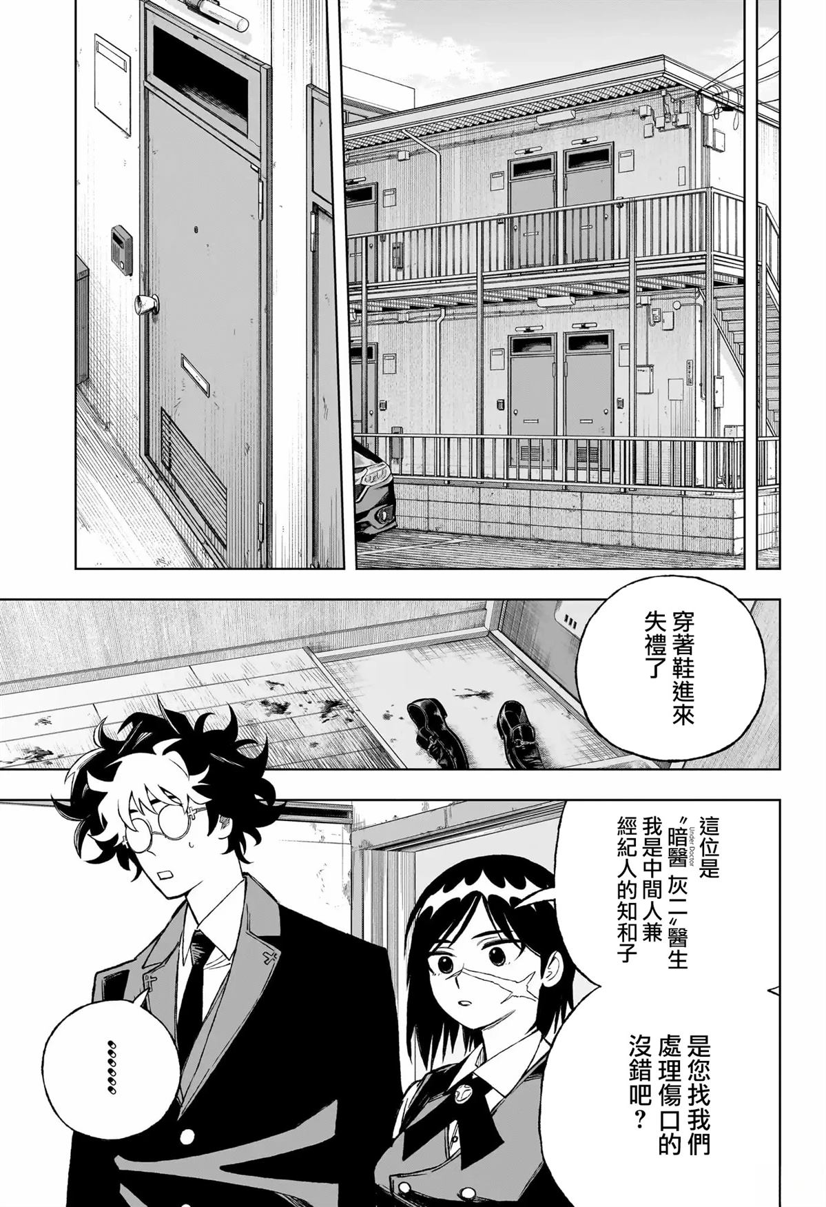 第2话8
