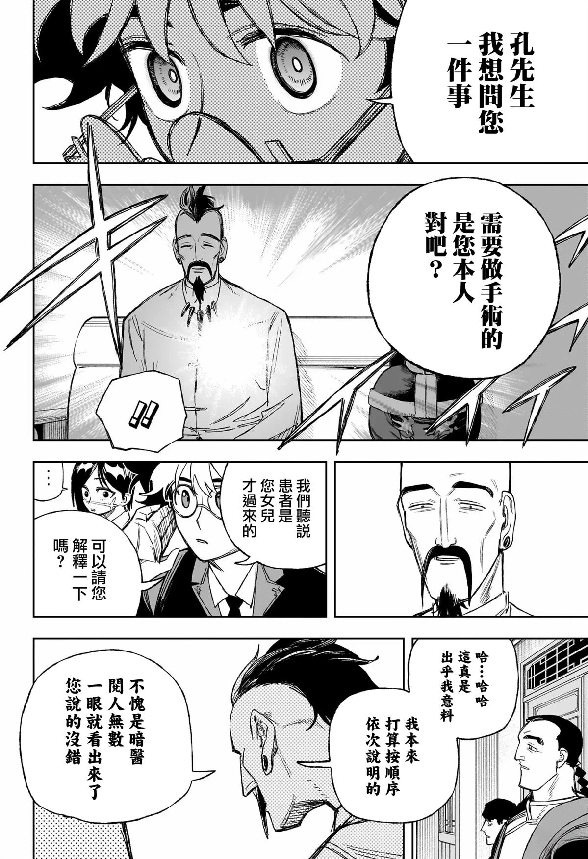 第3话11
