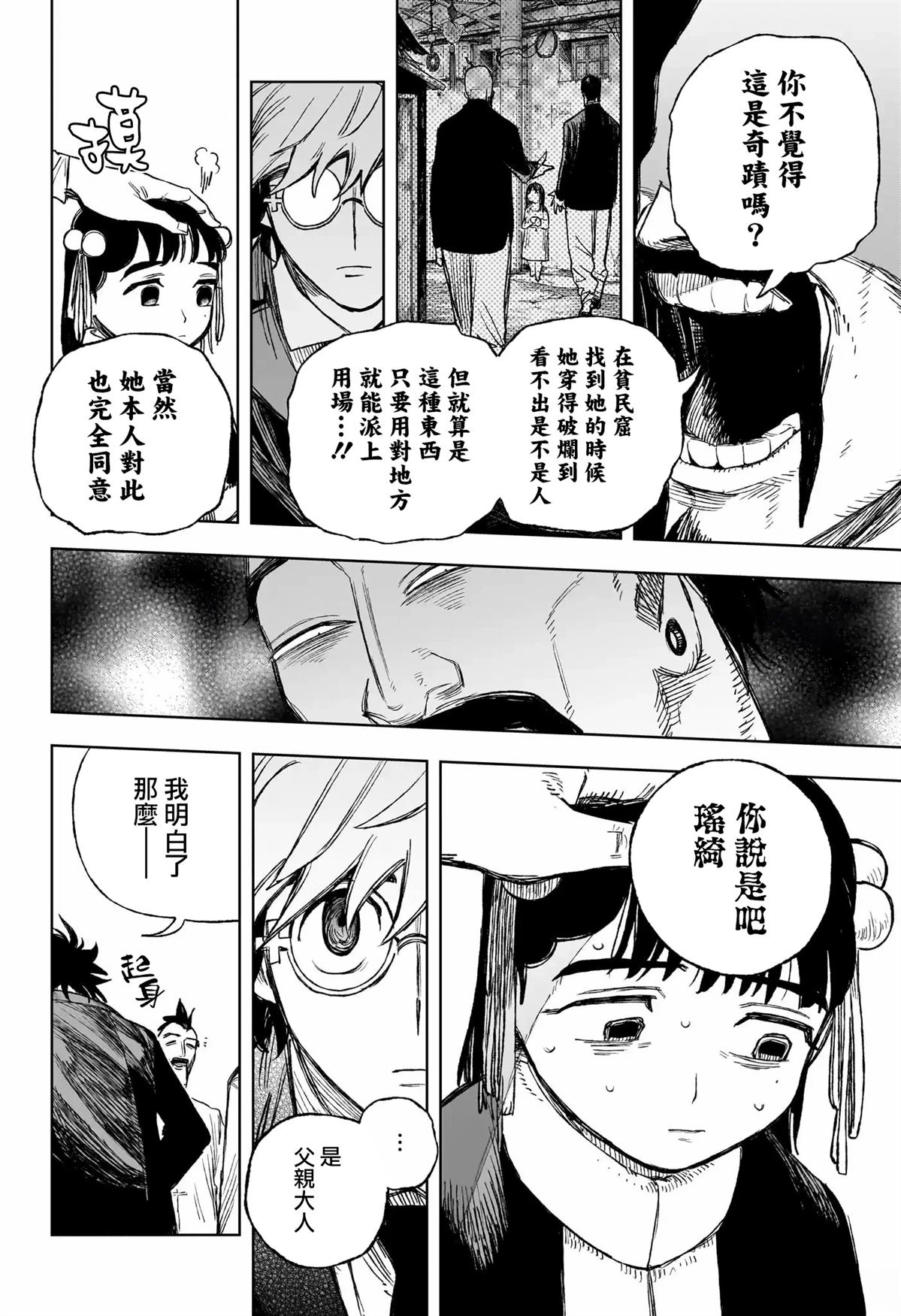 第3话17
