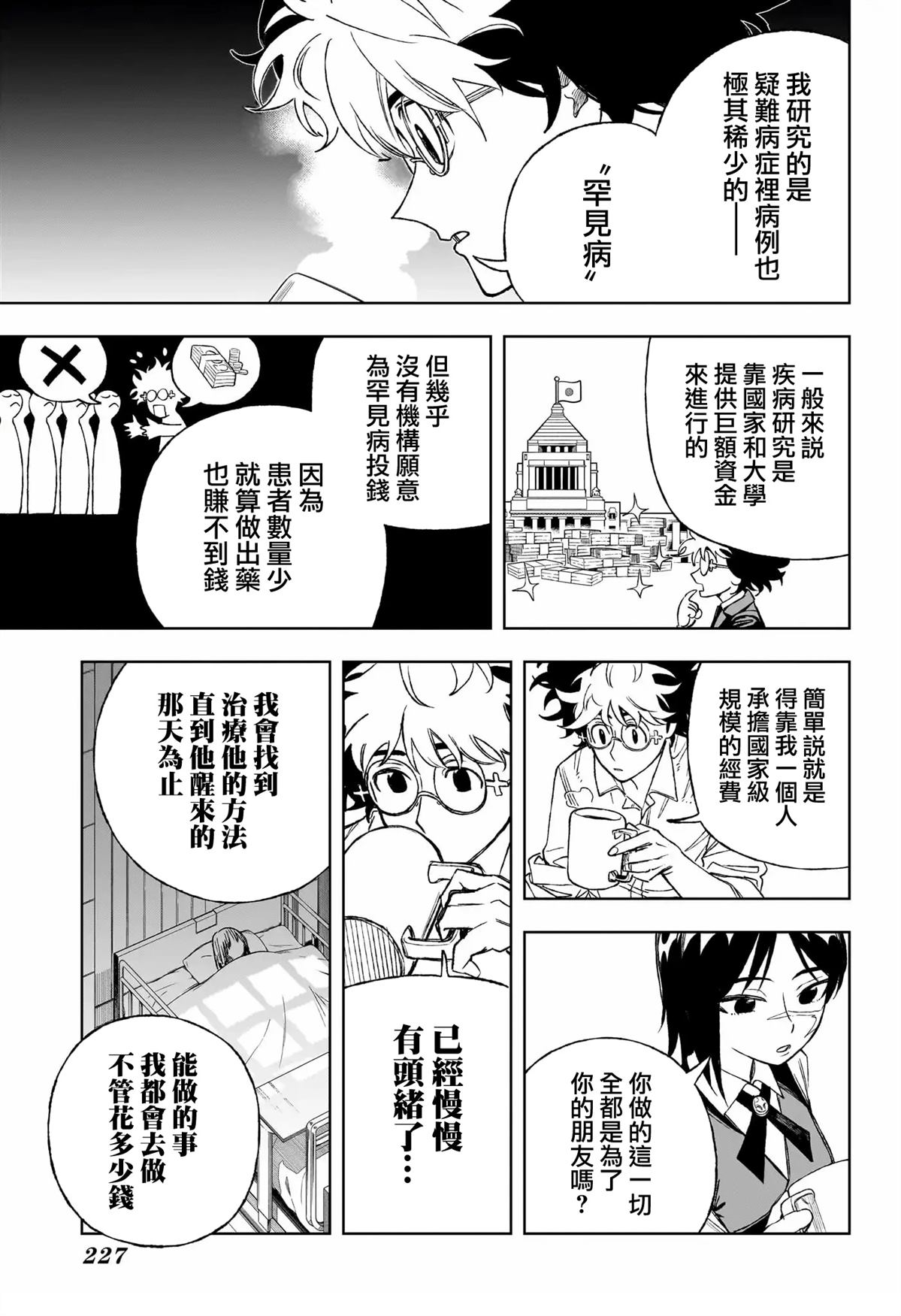第3话4