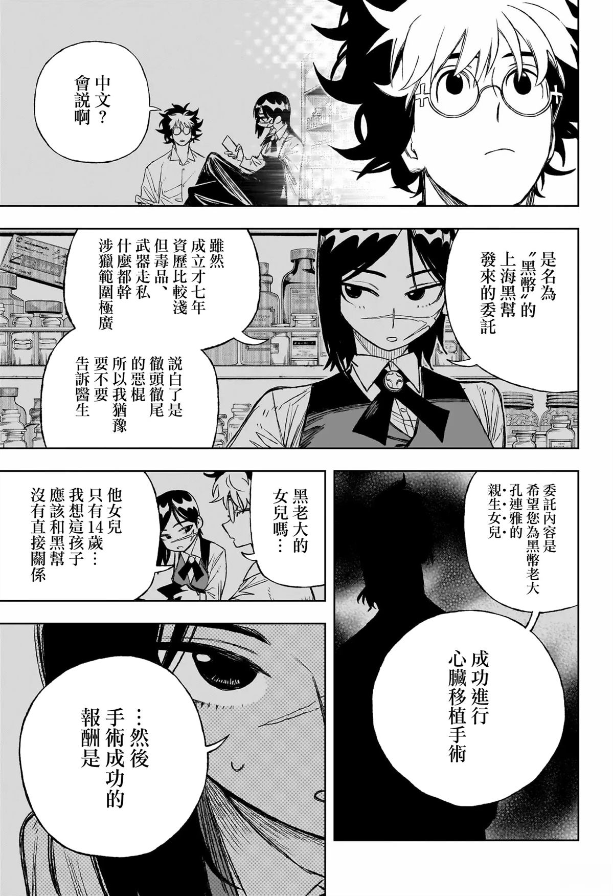 第3话8