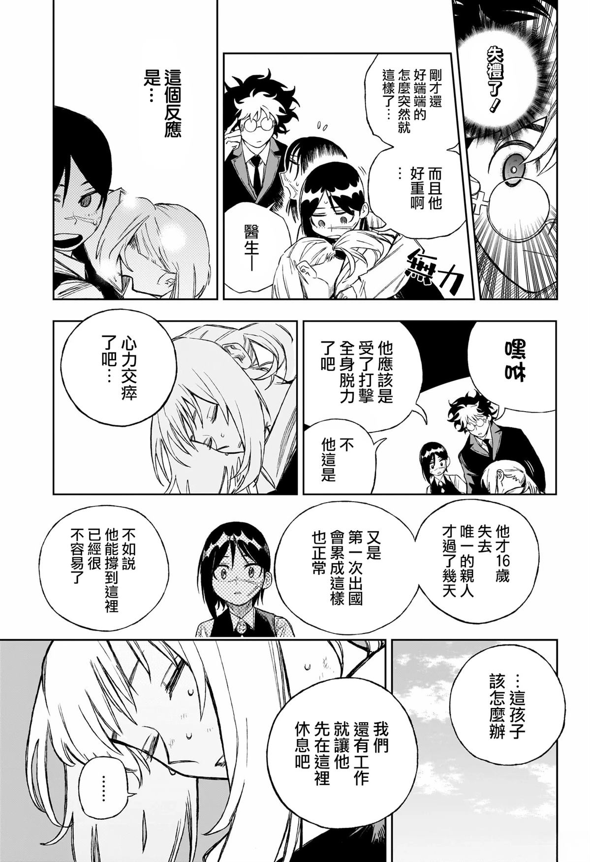 第7话8