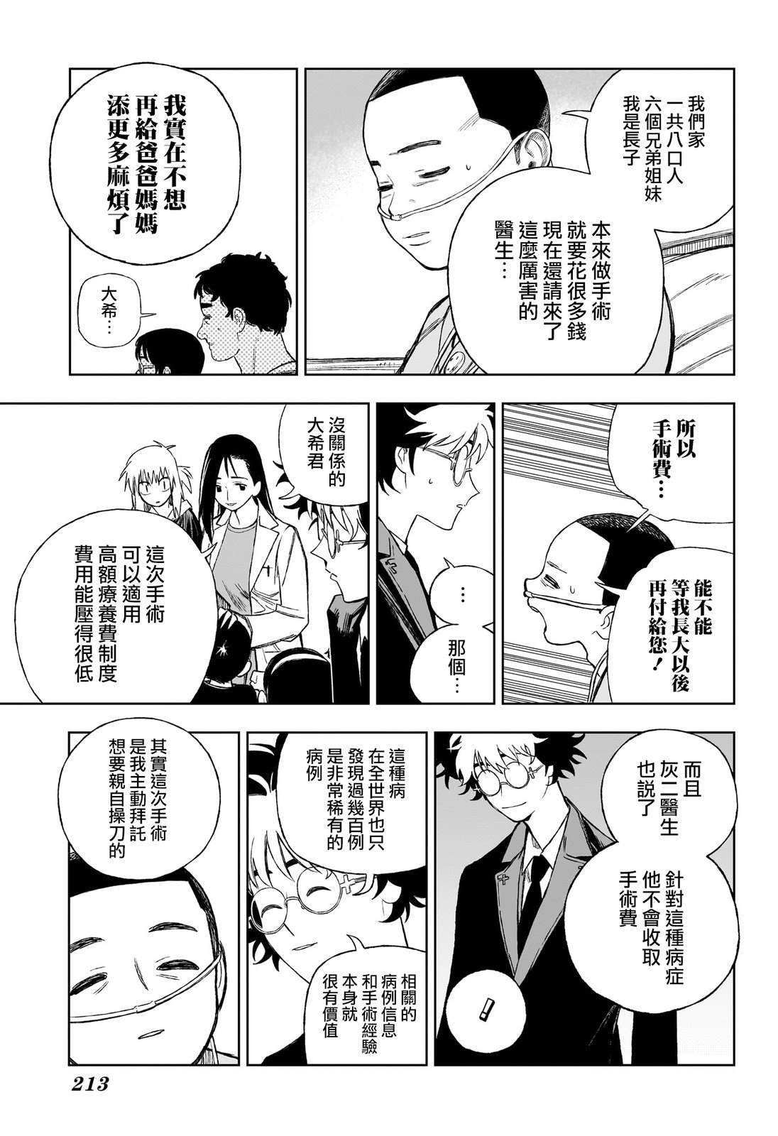 第8话10