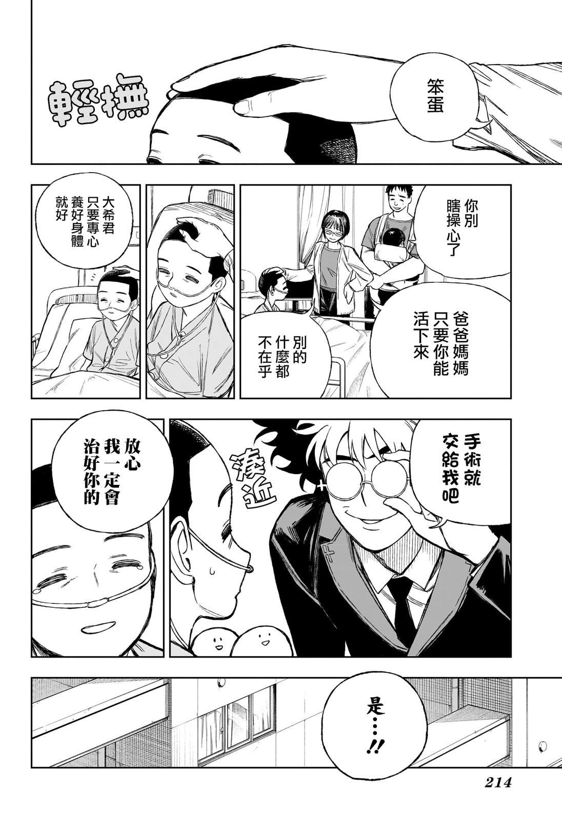 第8话11