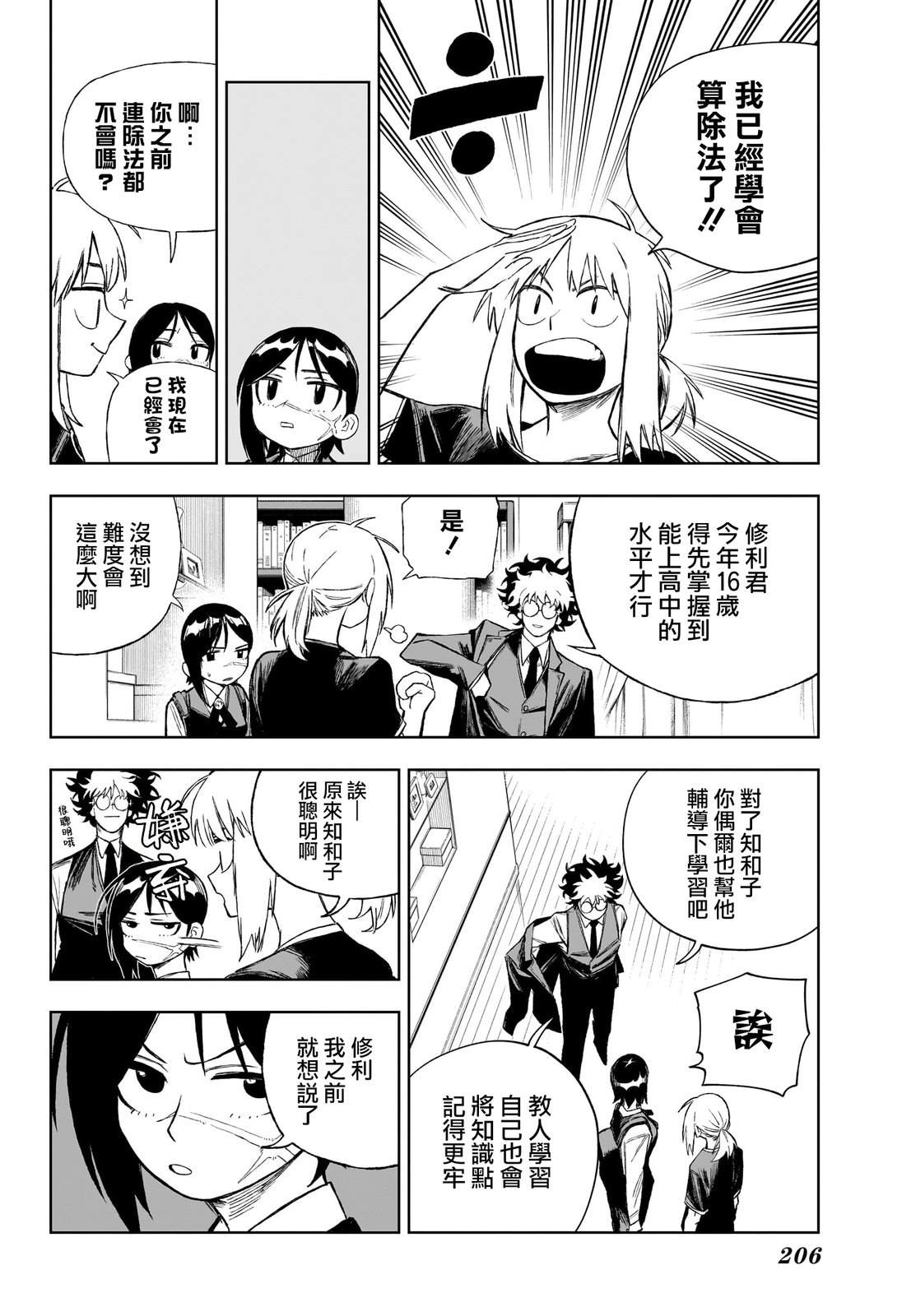 第8话3