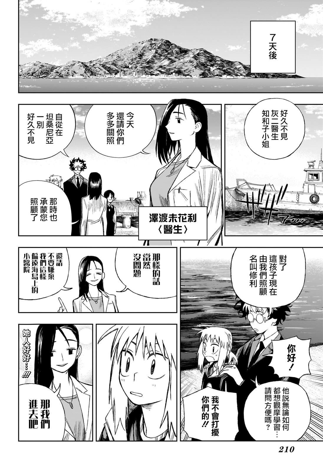 第8话7