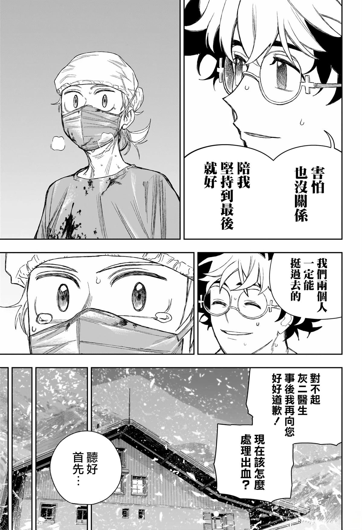 第25话8