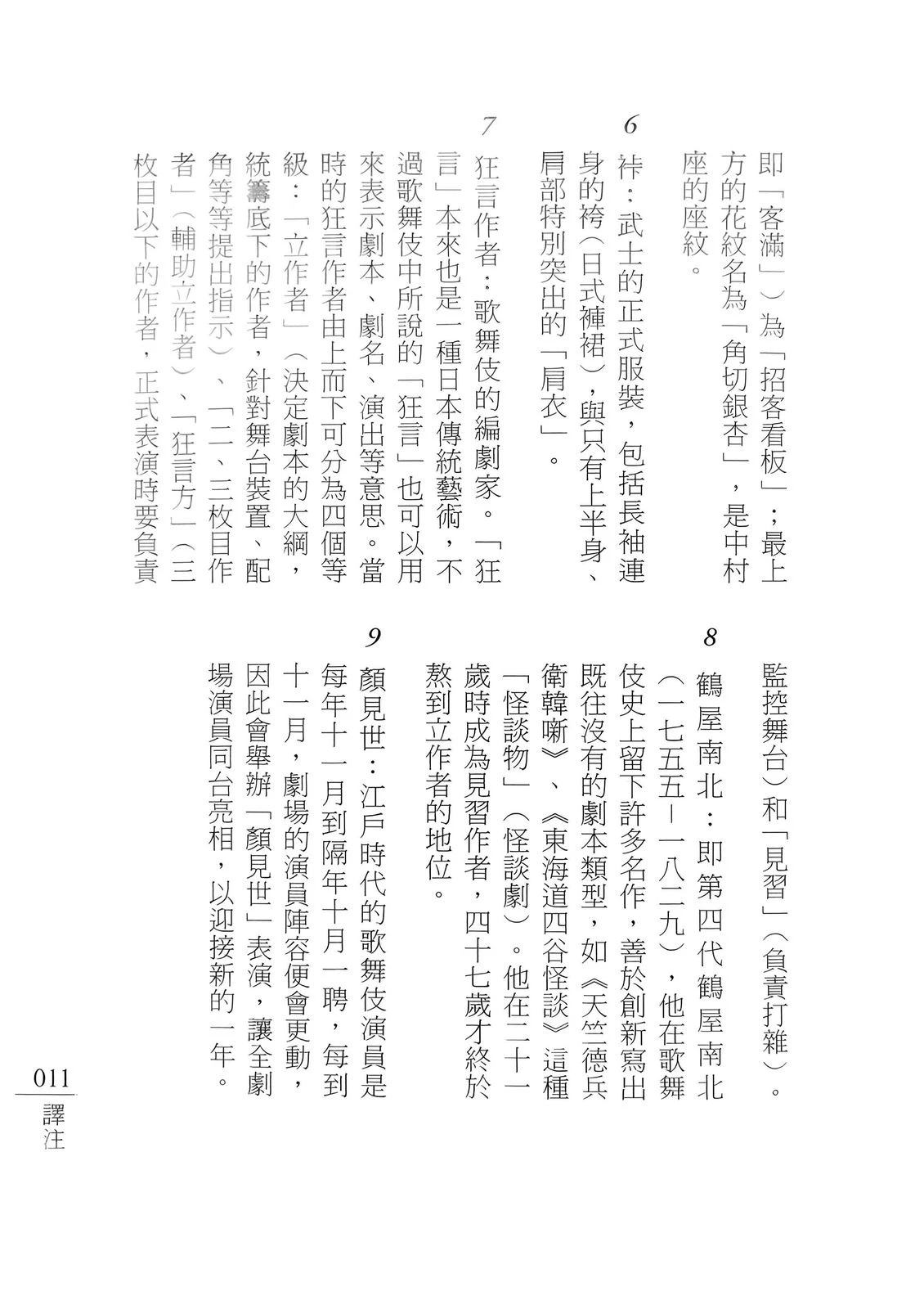 注释10