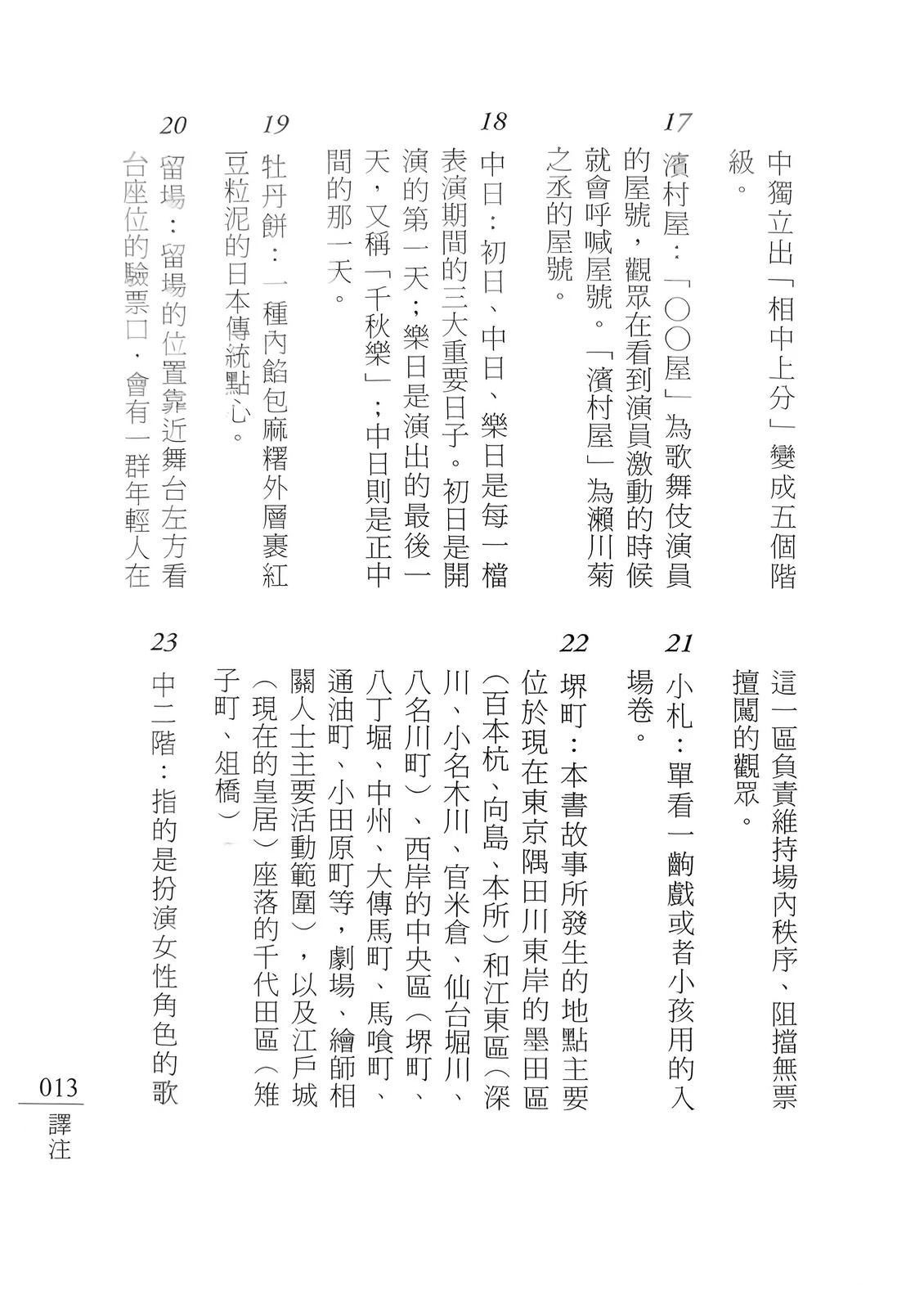 注释12