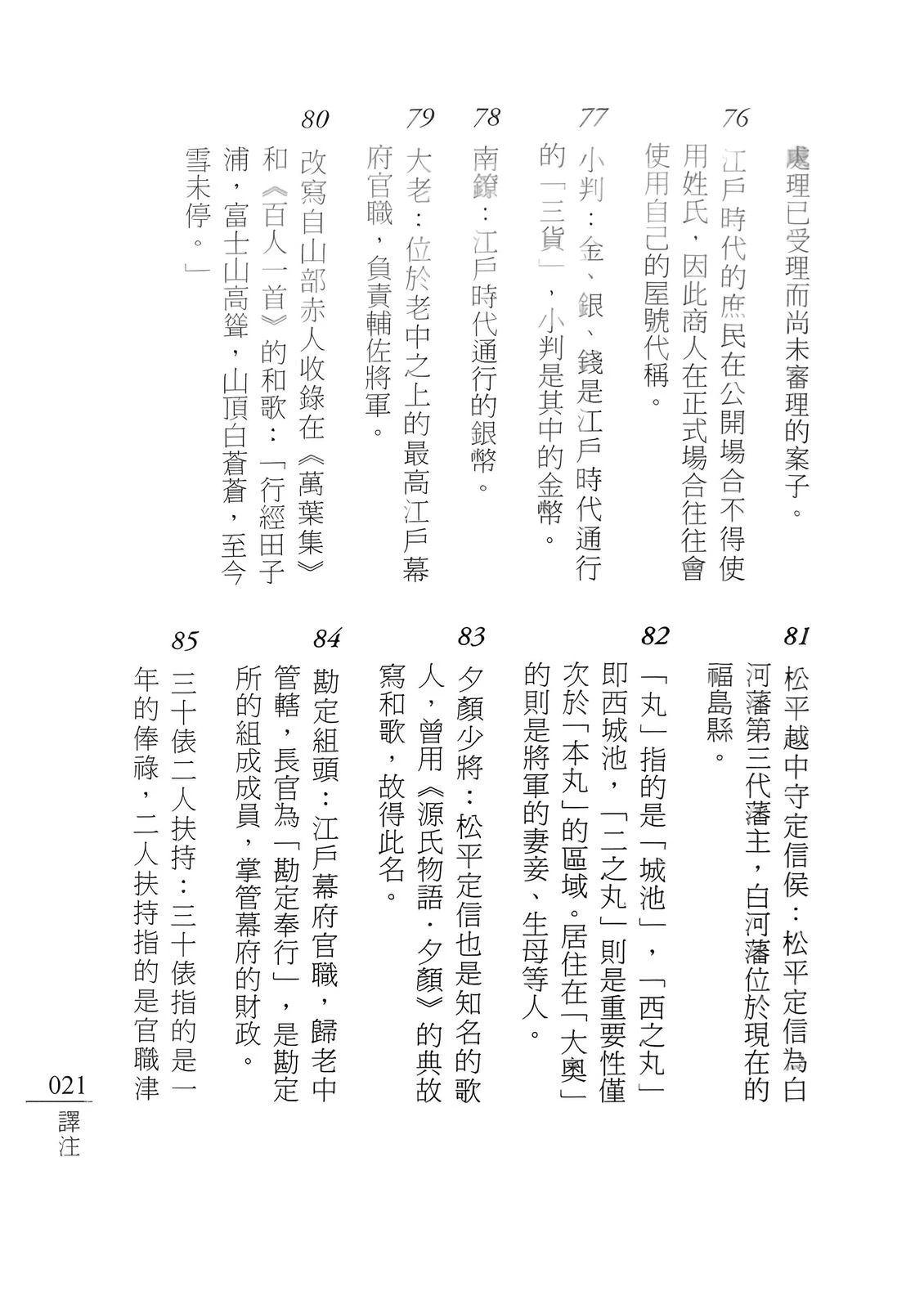 注释20