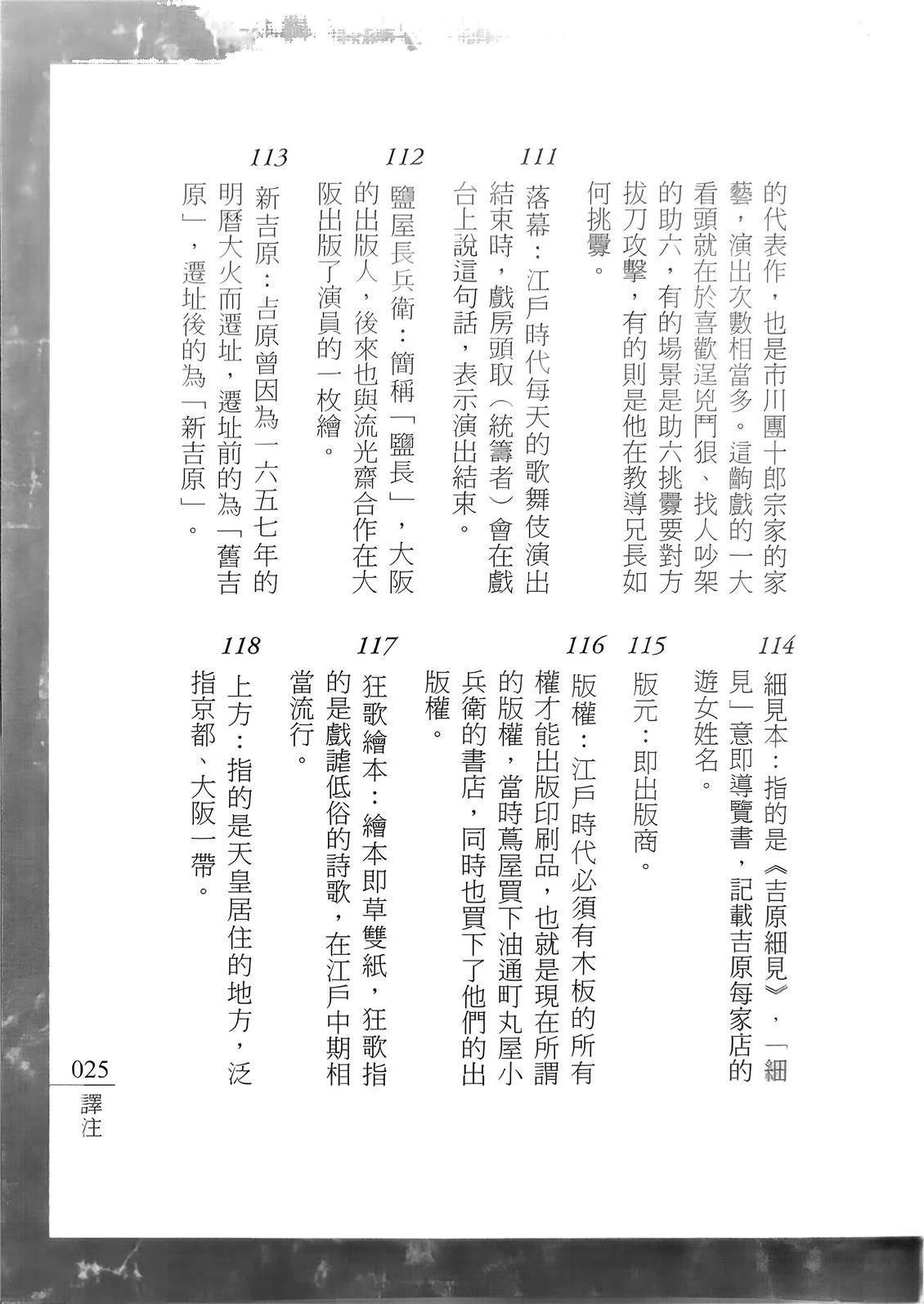 注释24