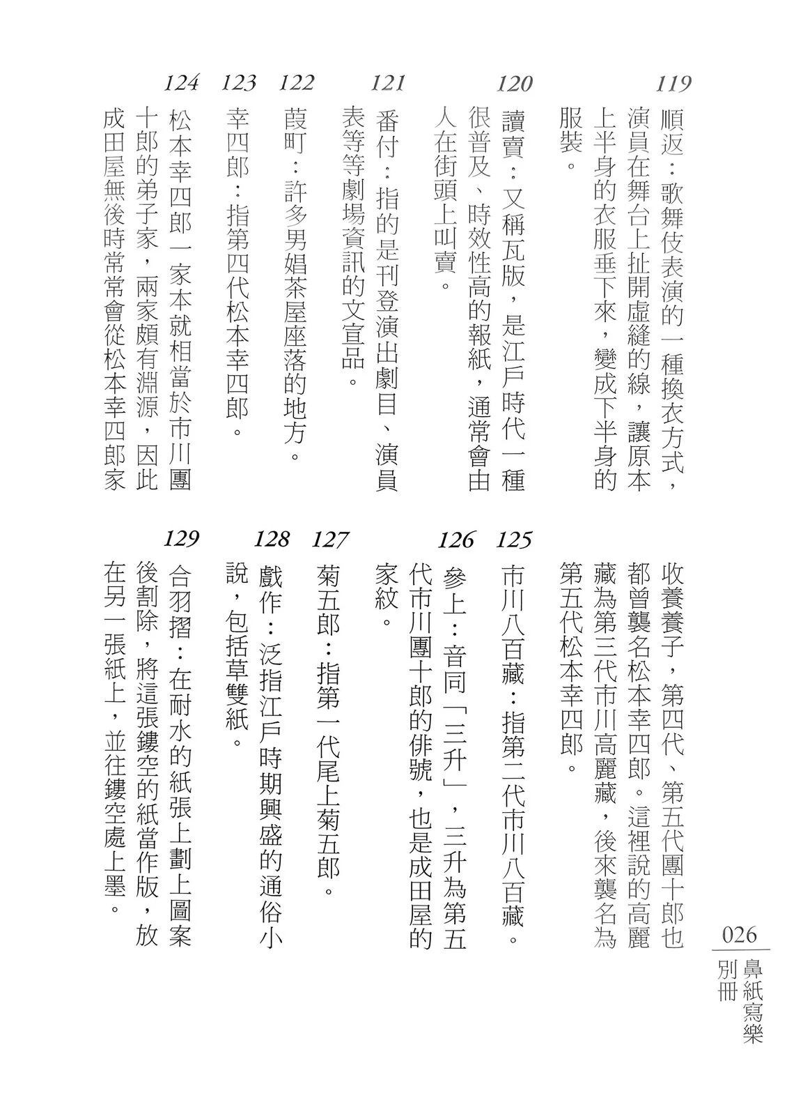 注释25