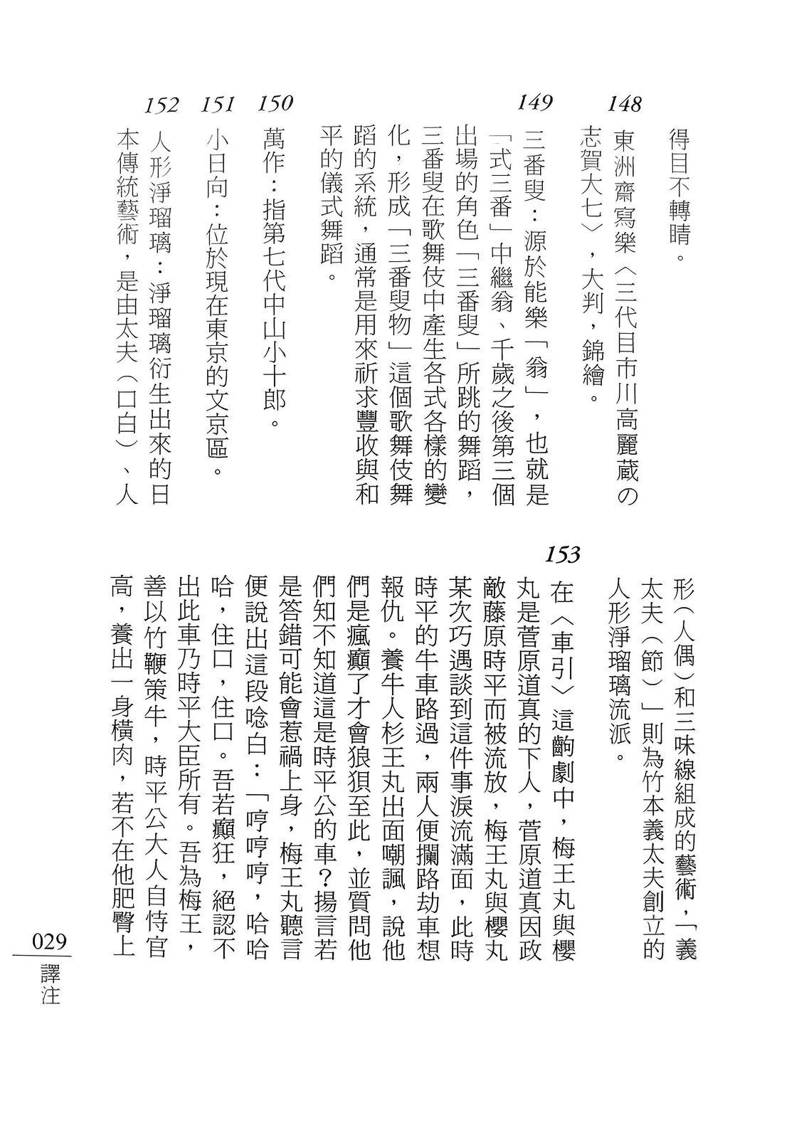 注释28