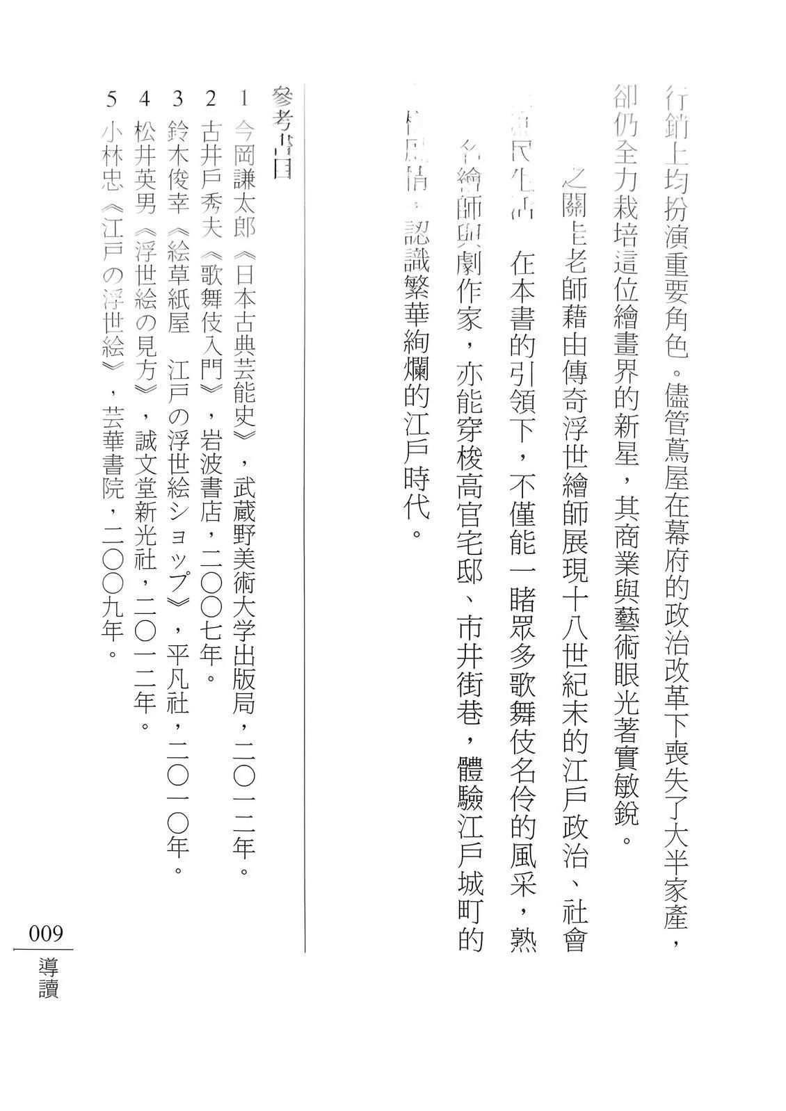 注释8