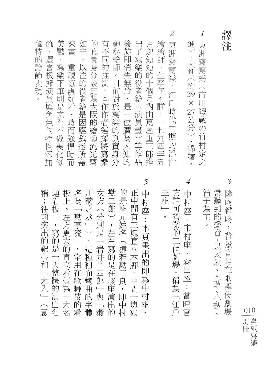 注释9