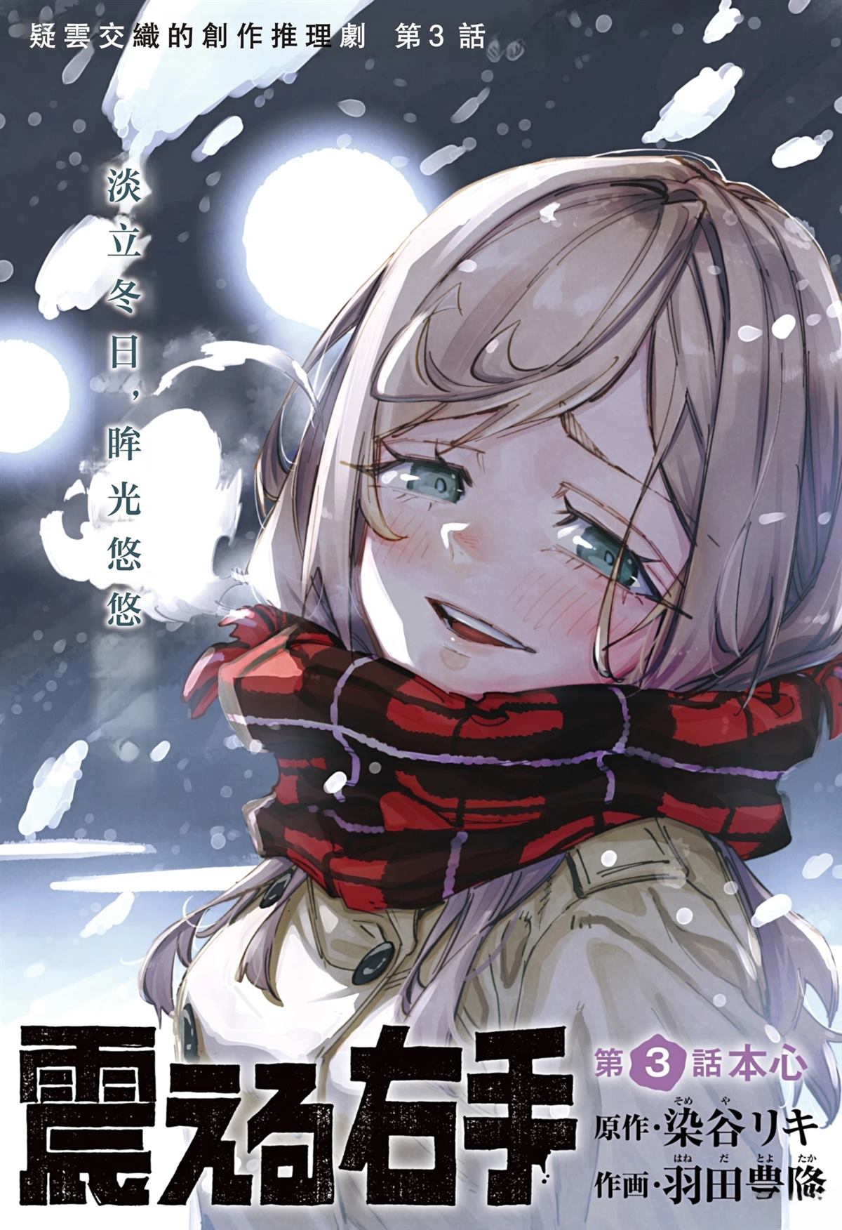 第3话0