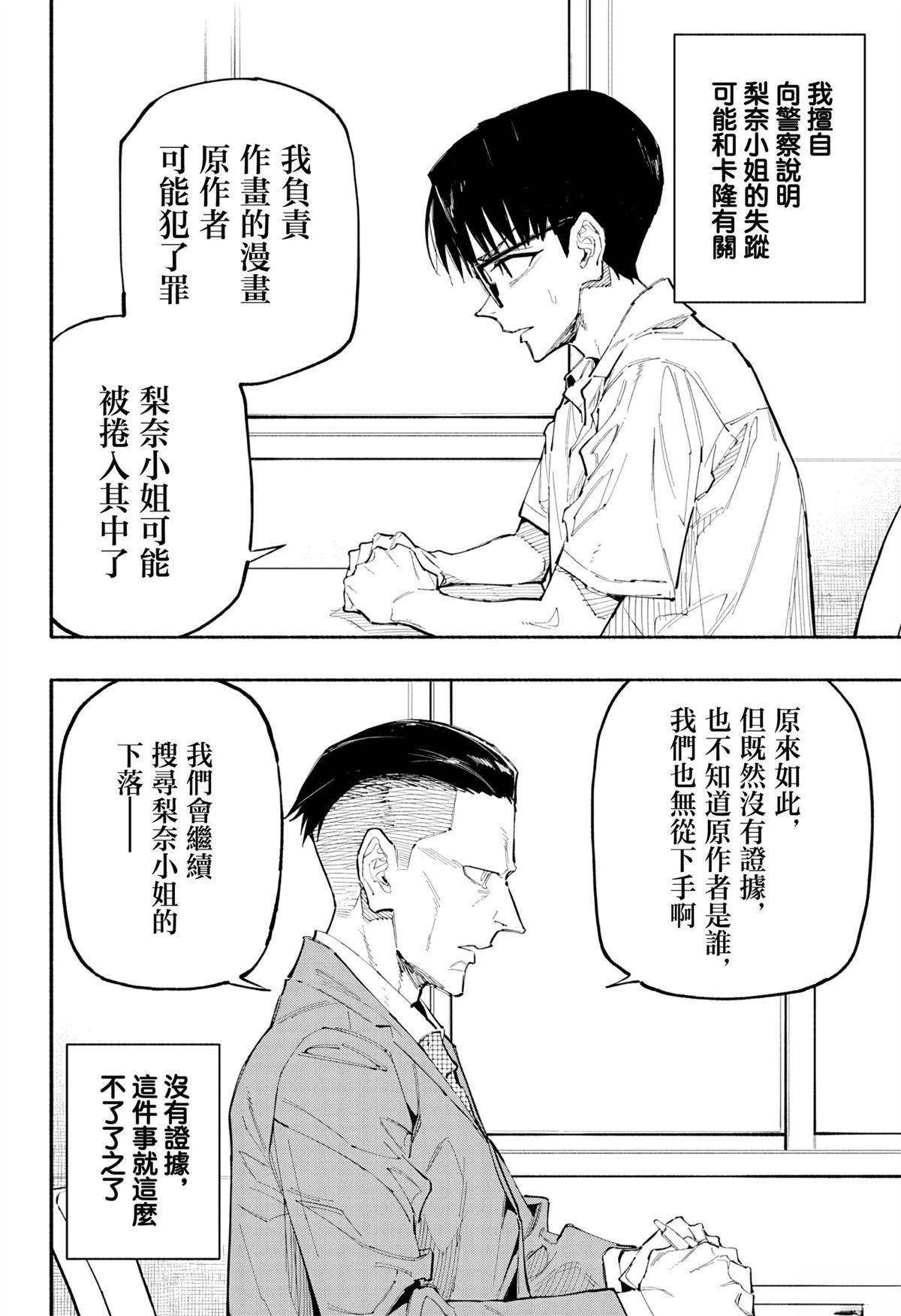 第3话24