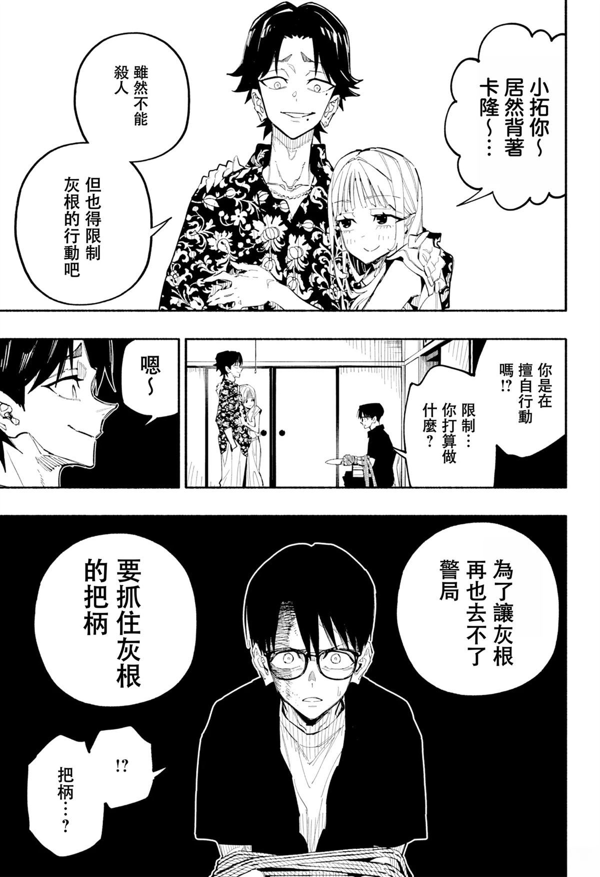 第5话18