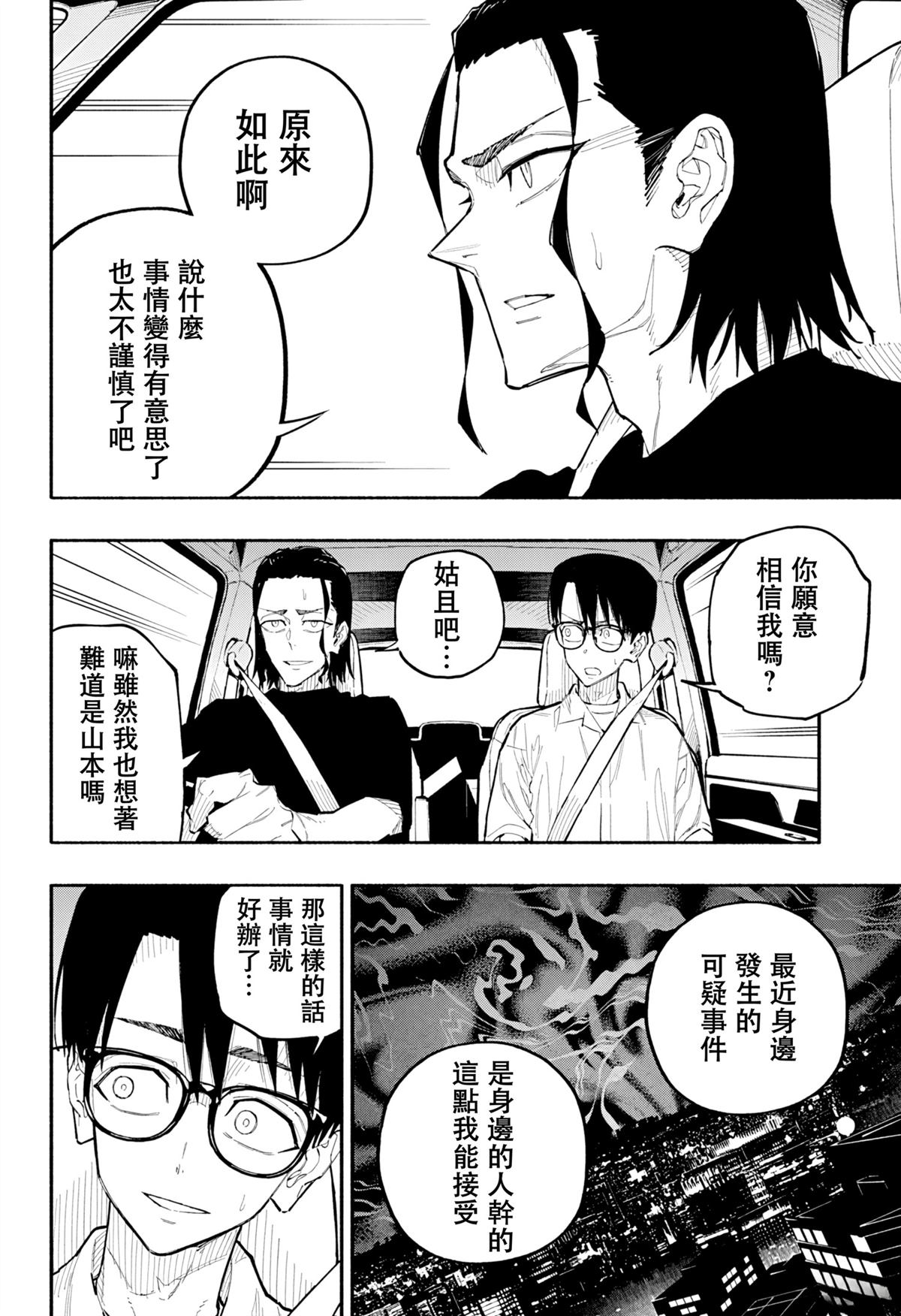 第9话4