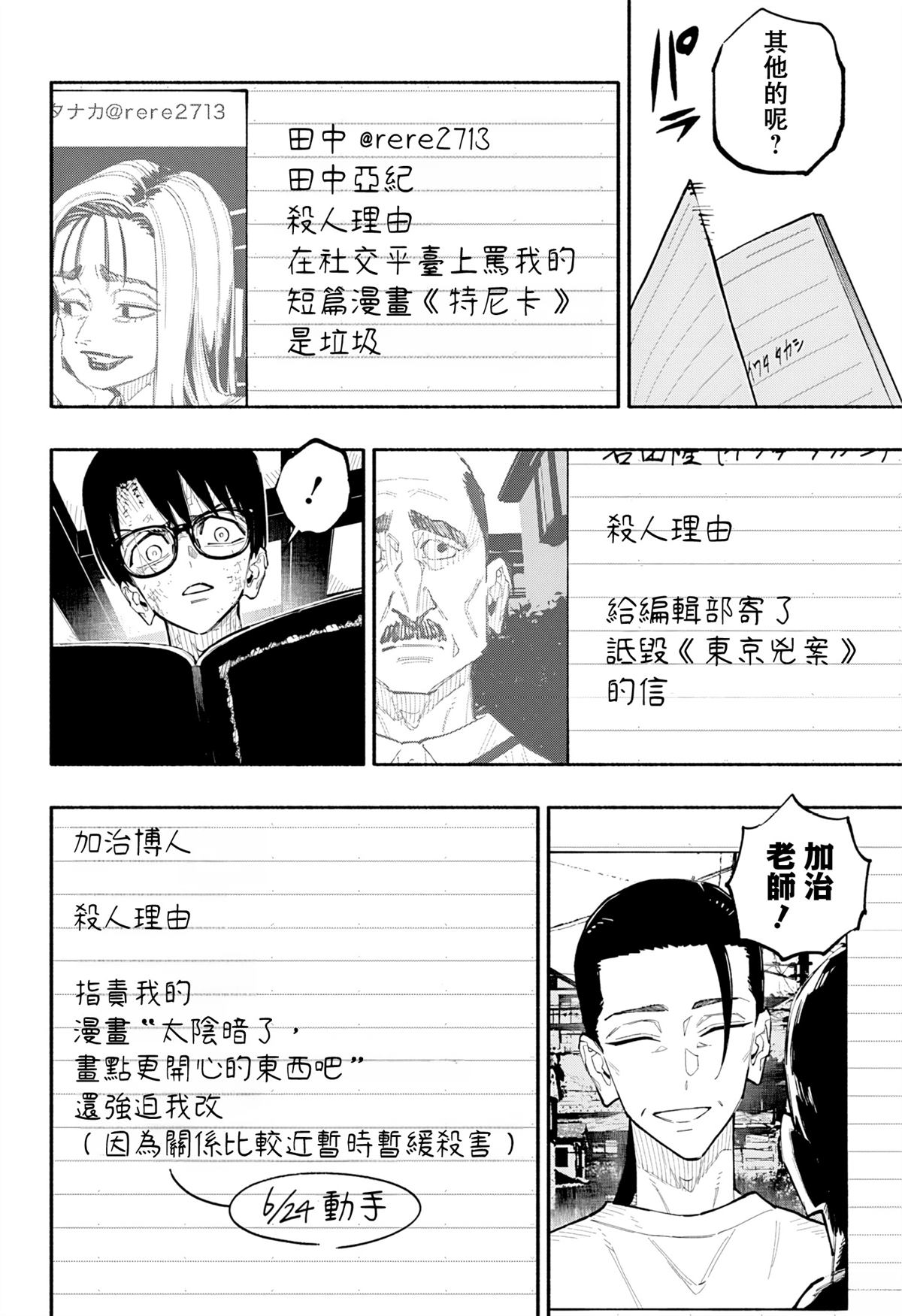 第11话10