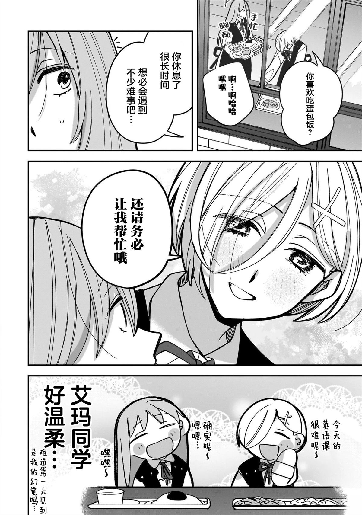 第4话3