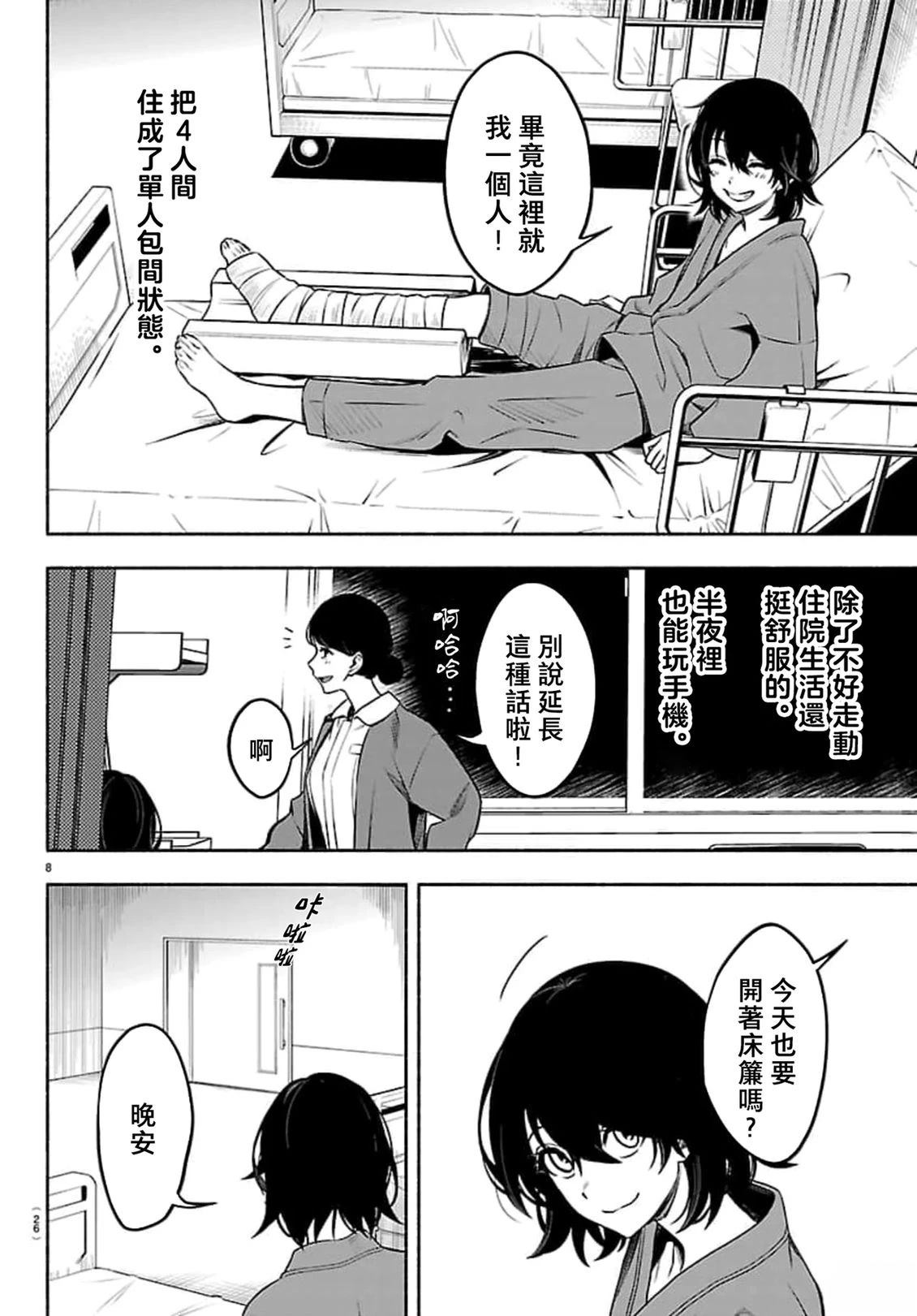 第1话9