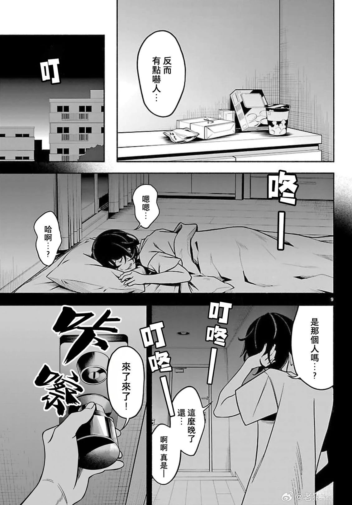 第2话8