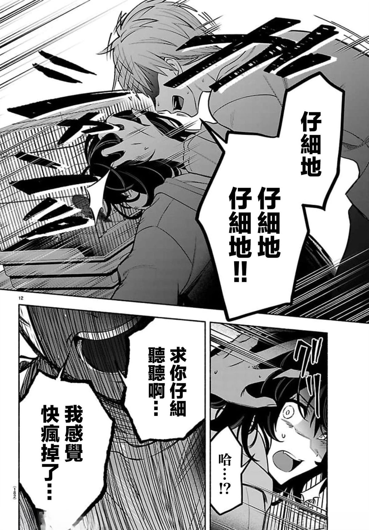第3话11