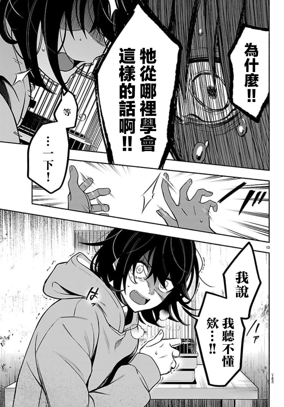 第3话12