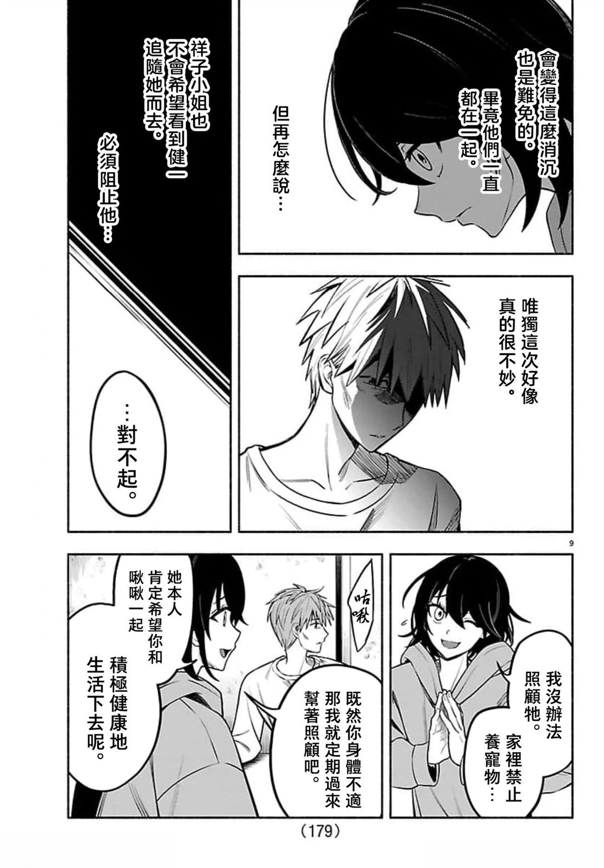 第3话8