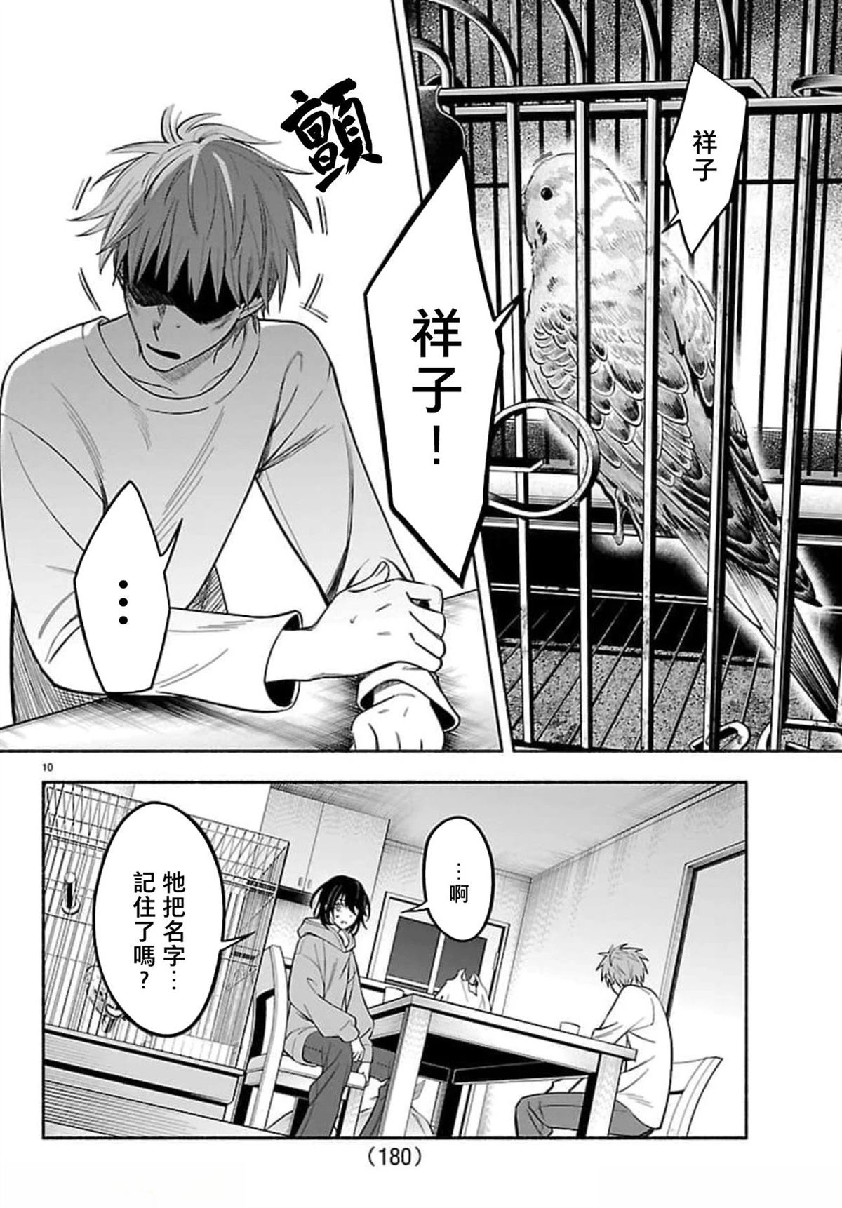 第3话9