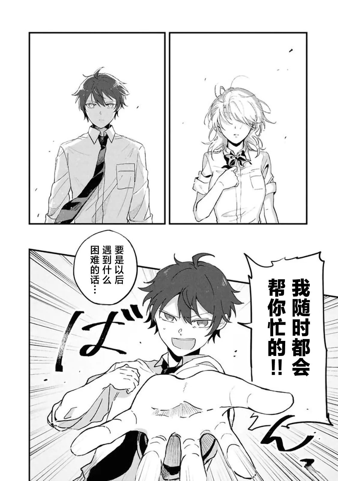 第2.3话7