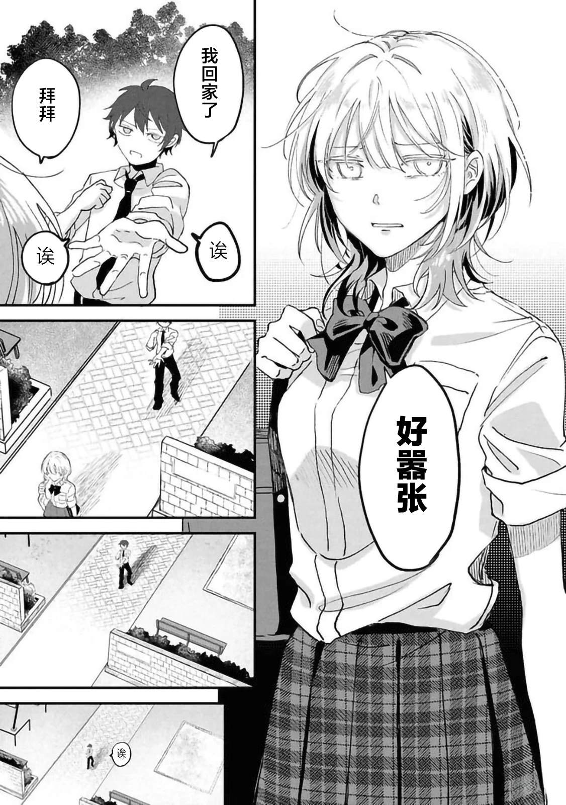 第2.3话8