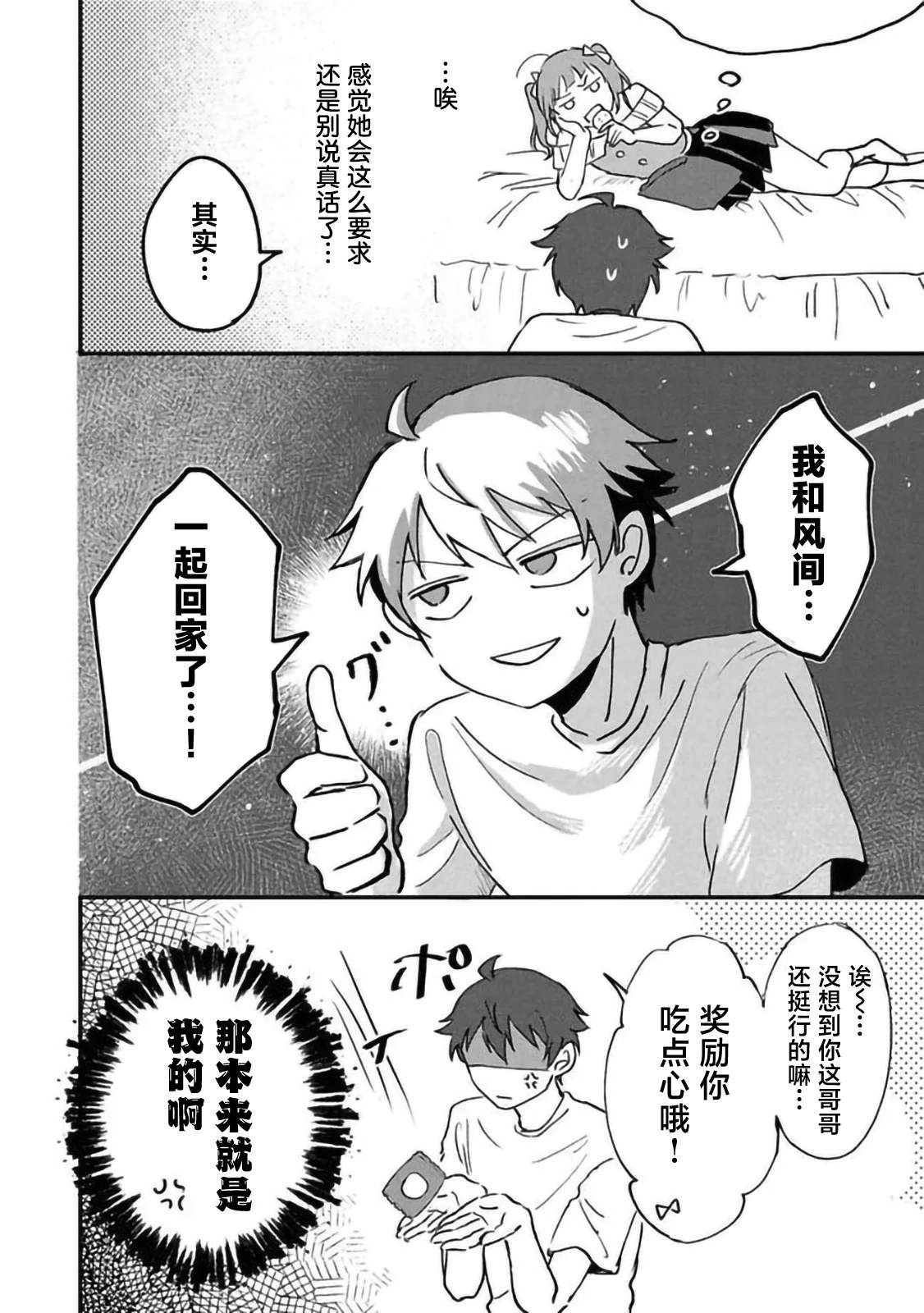 第3.1话3