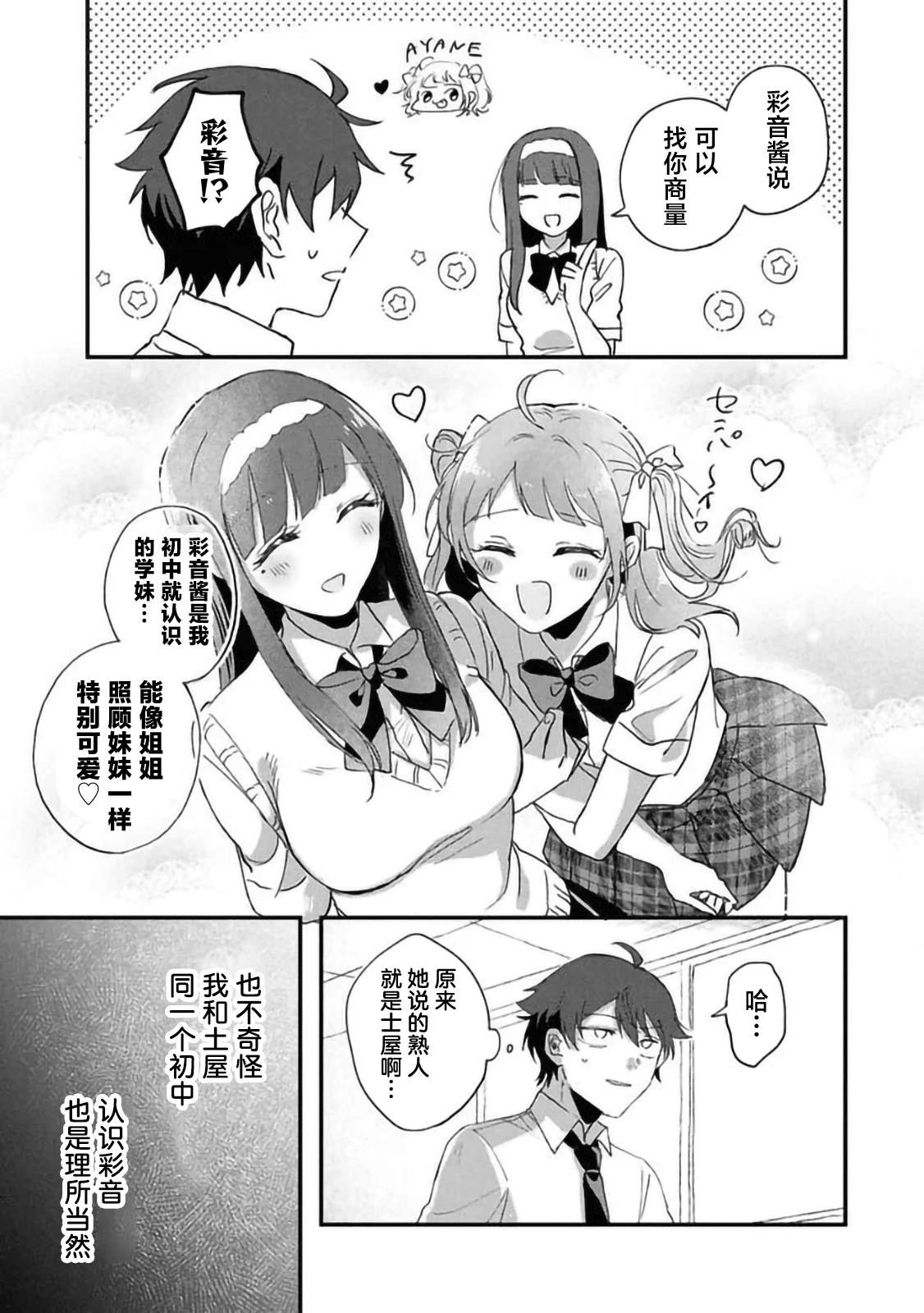 第3.3话2
