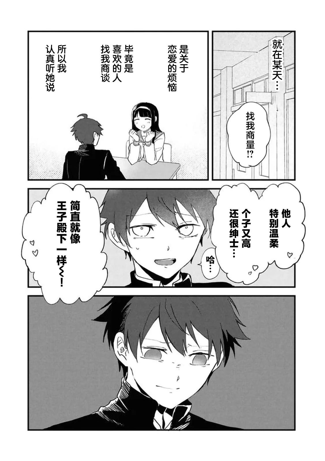 第3.3话5