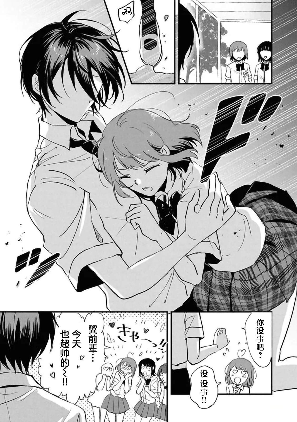 第3.3话8