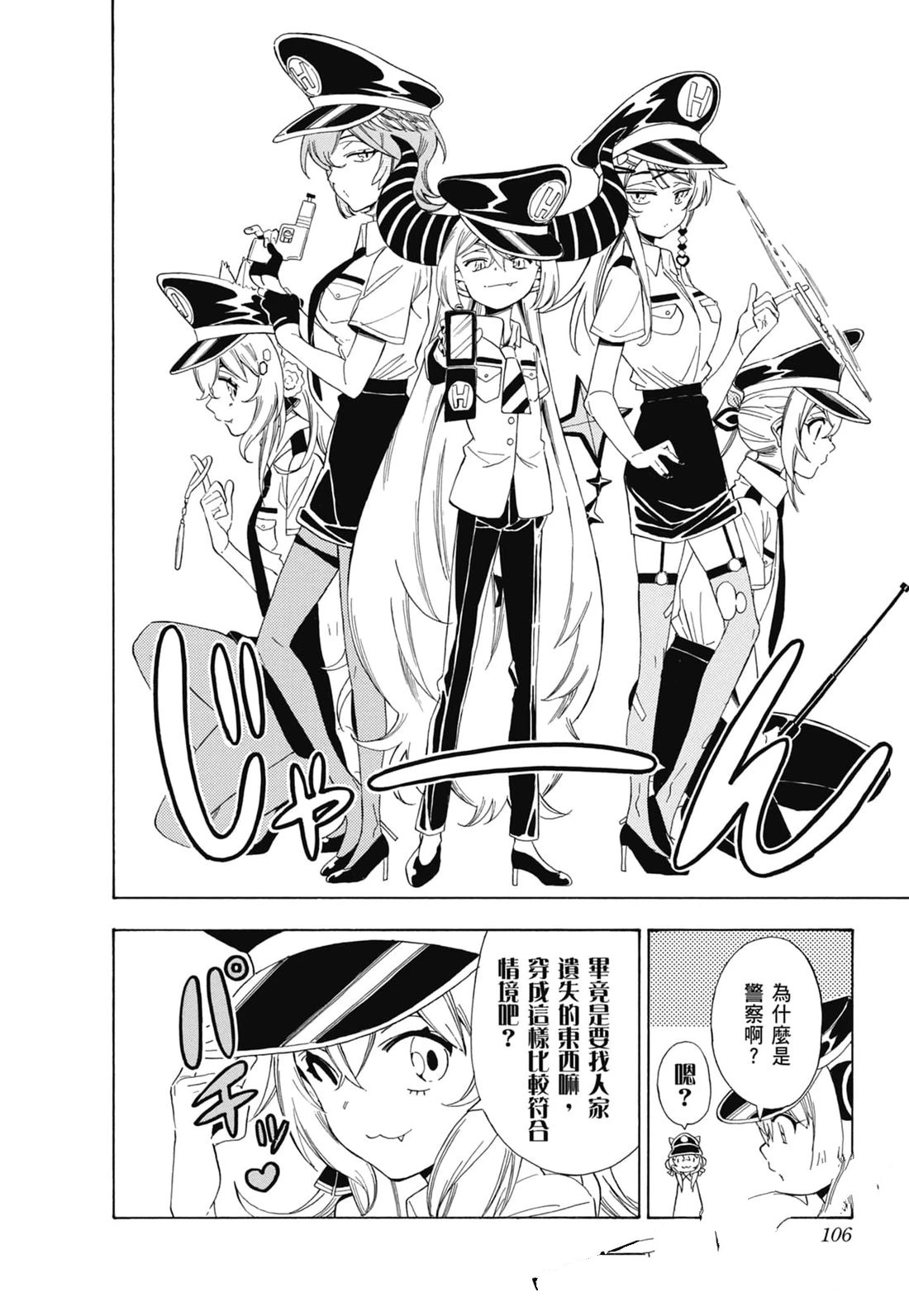 第2卷106