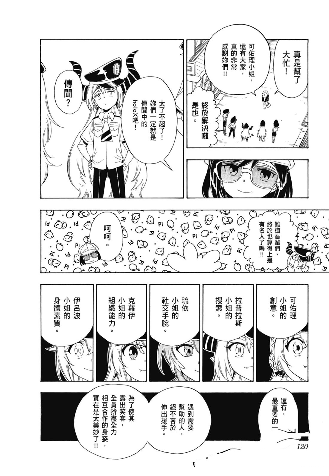 第2卷120