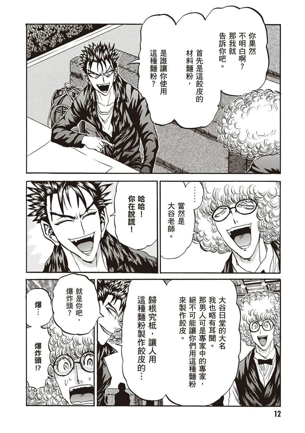 第1卷12