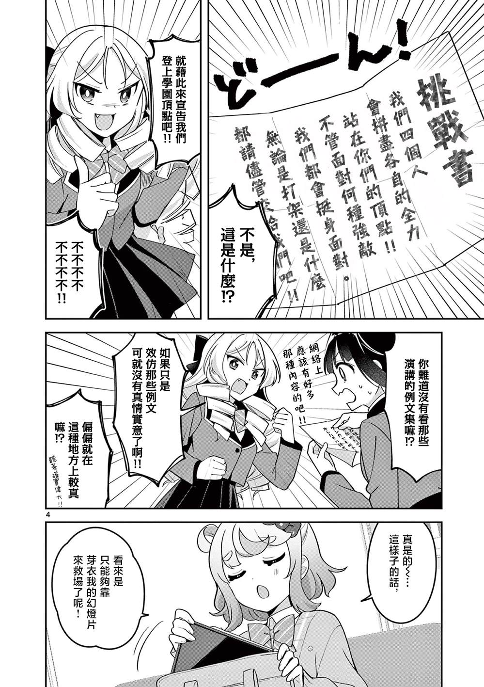 第4话3
